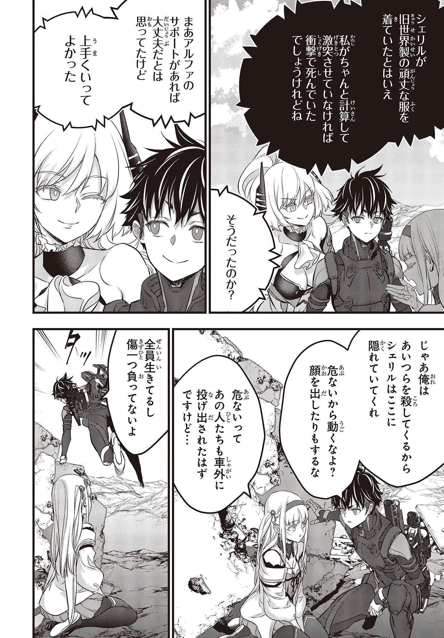 Ribirudo Waarudo,รีบิลด์เวิลด์ (Phoenix Next),リビルドワールド,再构筑世界 Chap 50 - Next Chap 51