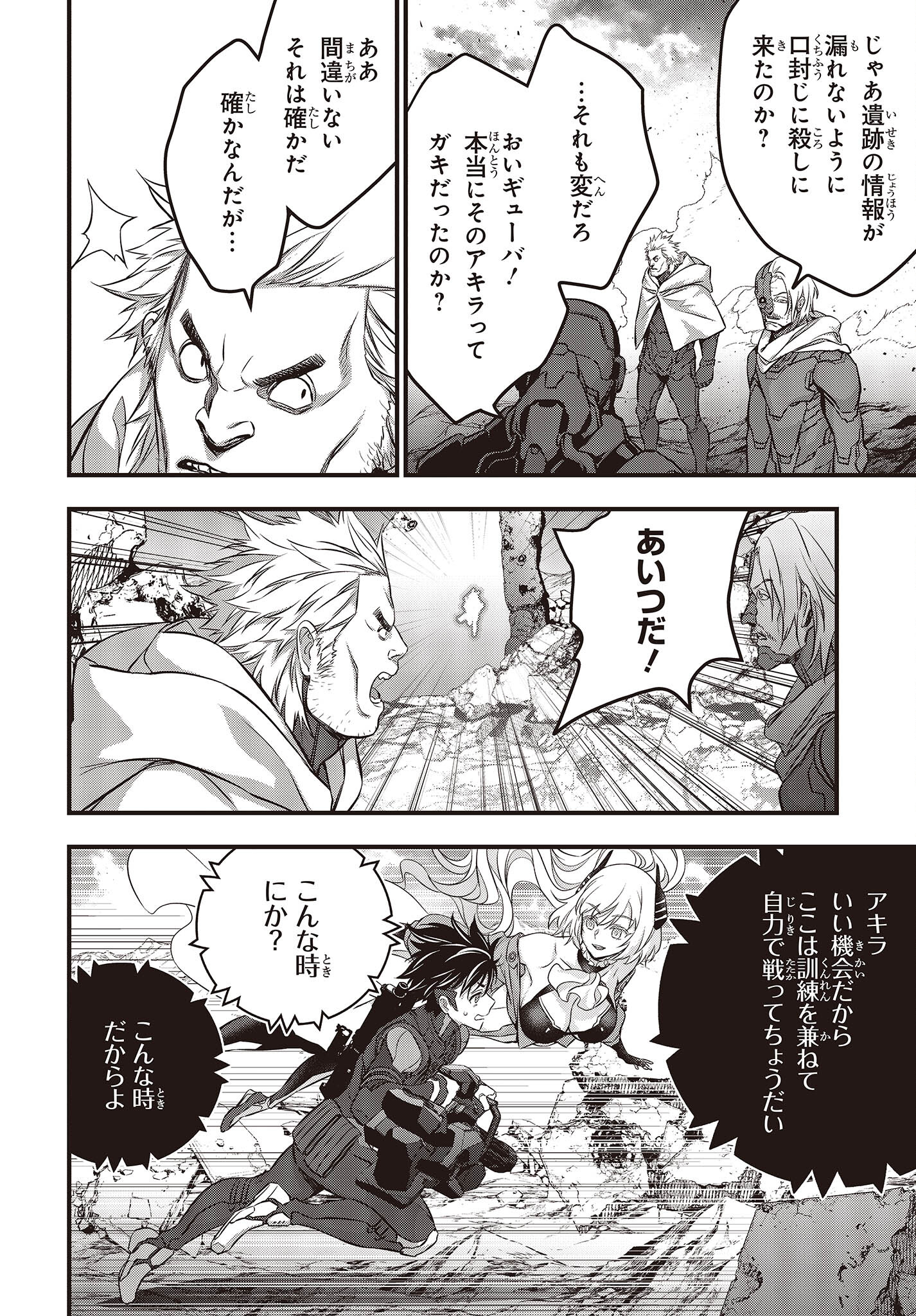 Ribirudo Waarudo,รีบิลด์เวิลด์ (Phoenix Next),リビルドワールド,再构筑世界 Chap 50 - Next Chap 51