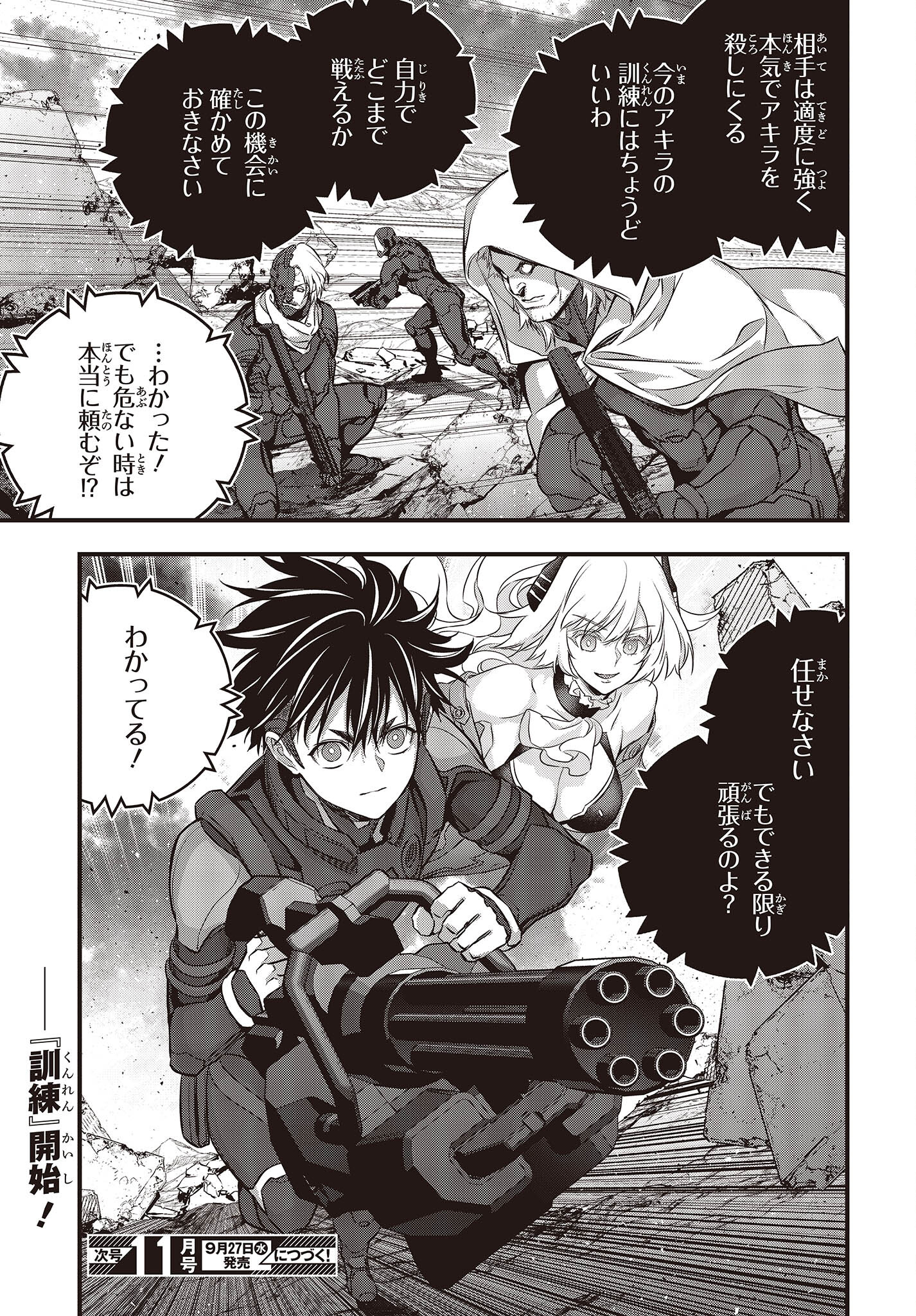 Ribirudo Waarudo,รีบิลด์เวิลด์ (Phoenix Next),リビルドワールド,再构筑世界 Chap 50 - Next Chap 51