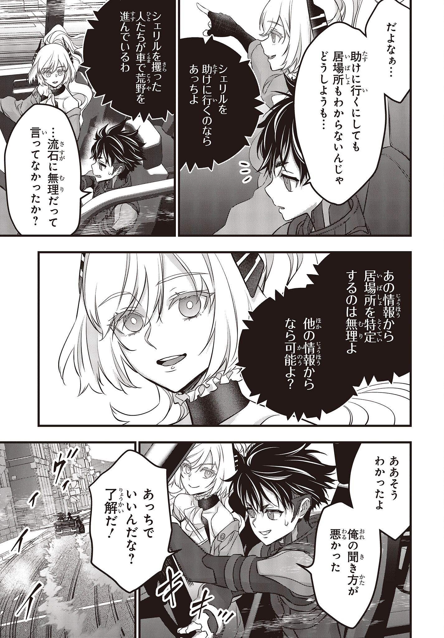 Ribirudo Waarudo,รีบิลด์เวิลด์ (Phoenix Next),リビルドワールド,再构筑世界 Chap 50 - Next Chap 51