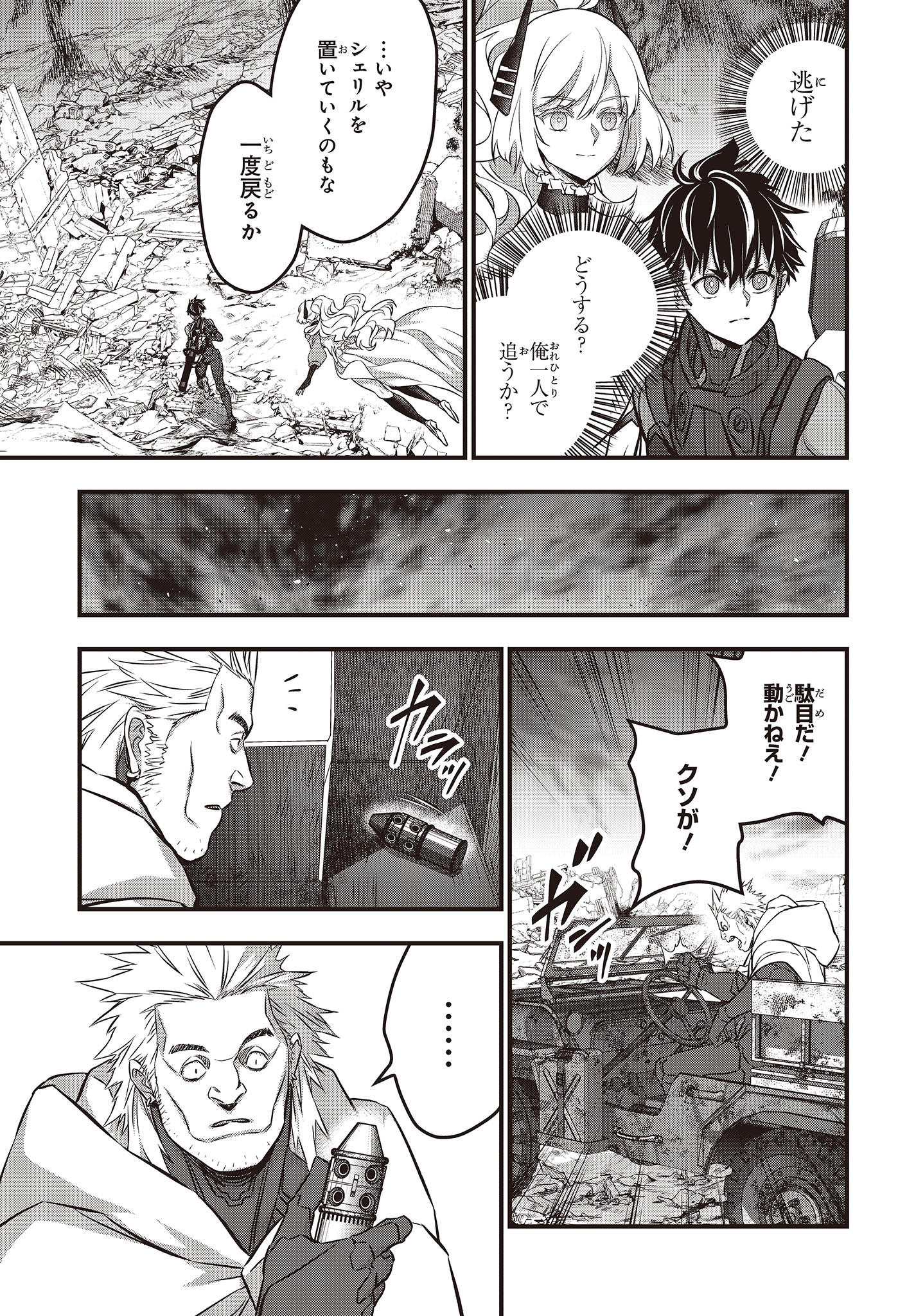 Ribirudo Waarudo,รีบิลด์เวิลด์ (Phoenix Next),リビルドワールド,再构筑世界 Chap 51 - Next Chap 52