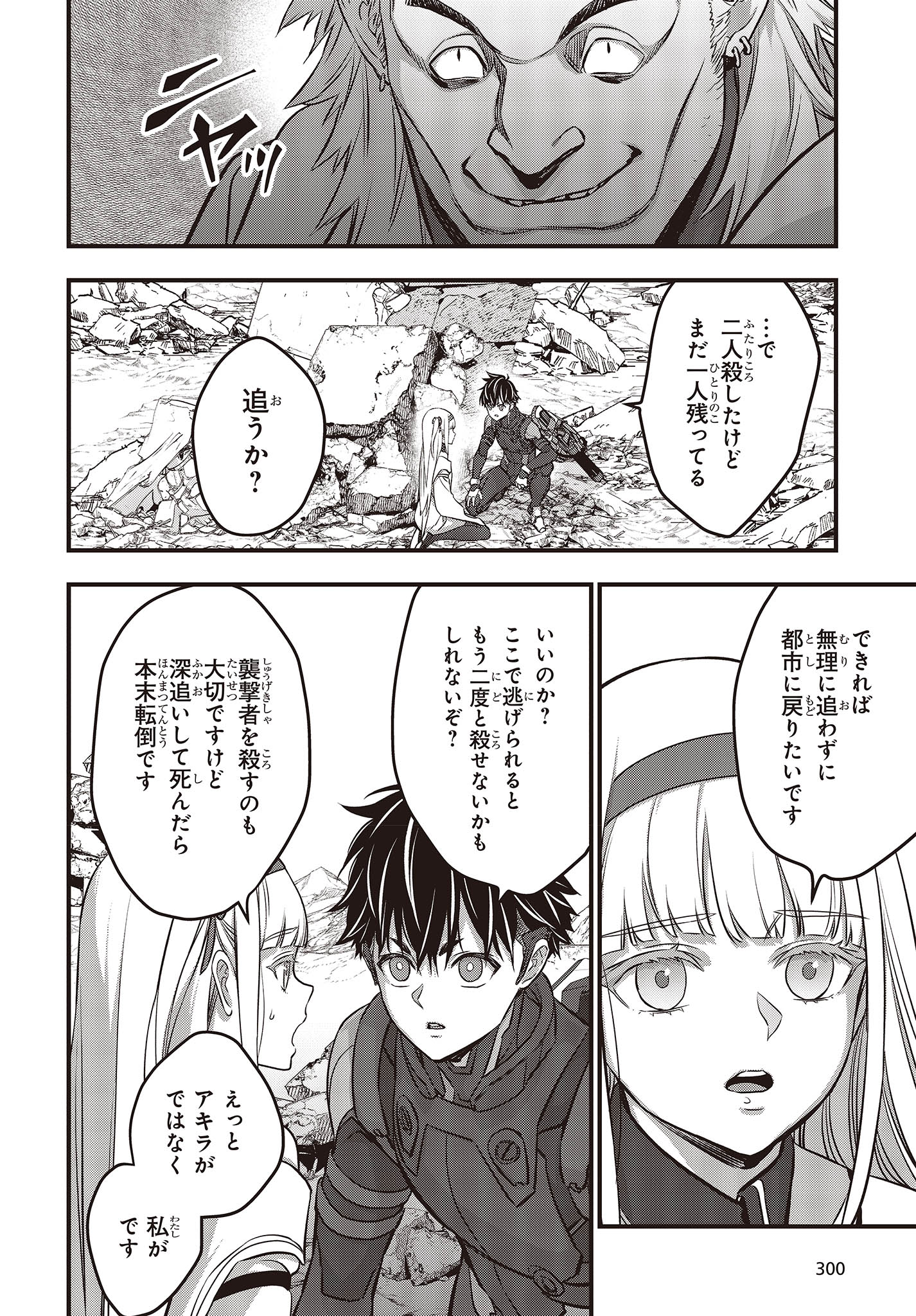 Ribirudo Waarudo,รีบิลด์เวิลด์ (Phoenix Next),リビルドワールド,再构筑世界 Chap 51 - Next Chap 52