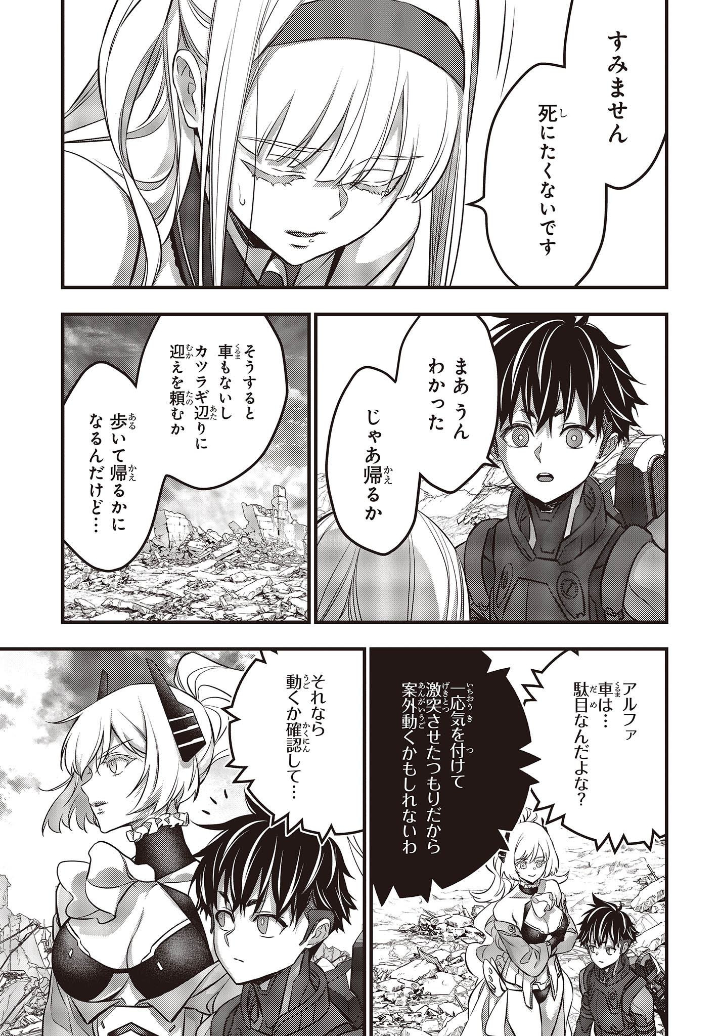 Ribirudo Waarudo,รีบิลด์เวิลด์ (Phoenix Next),リビルドワールド,再构筑世界 Chap 51 - Next Chap 52