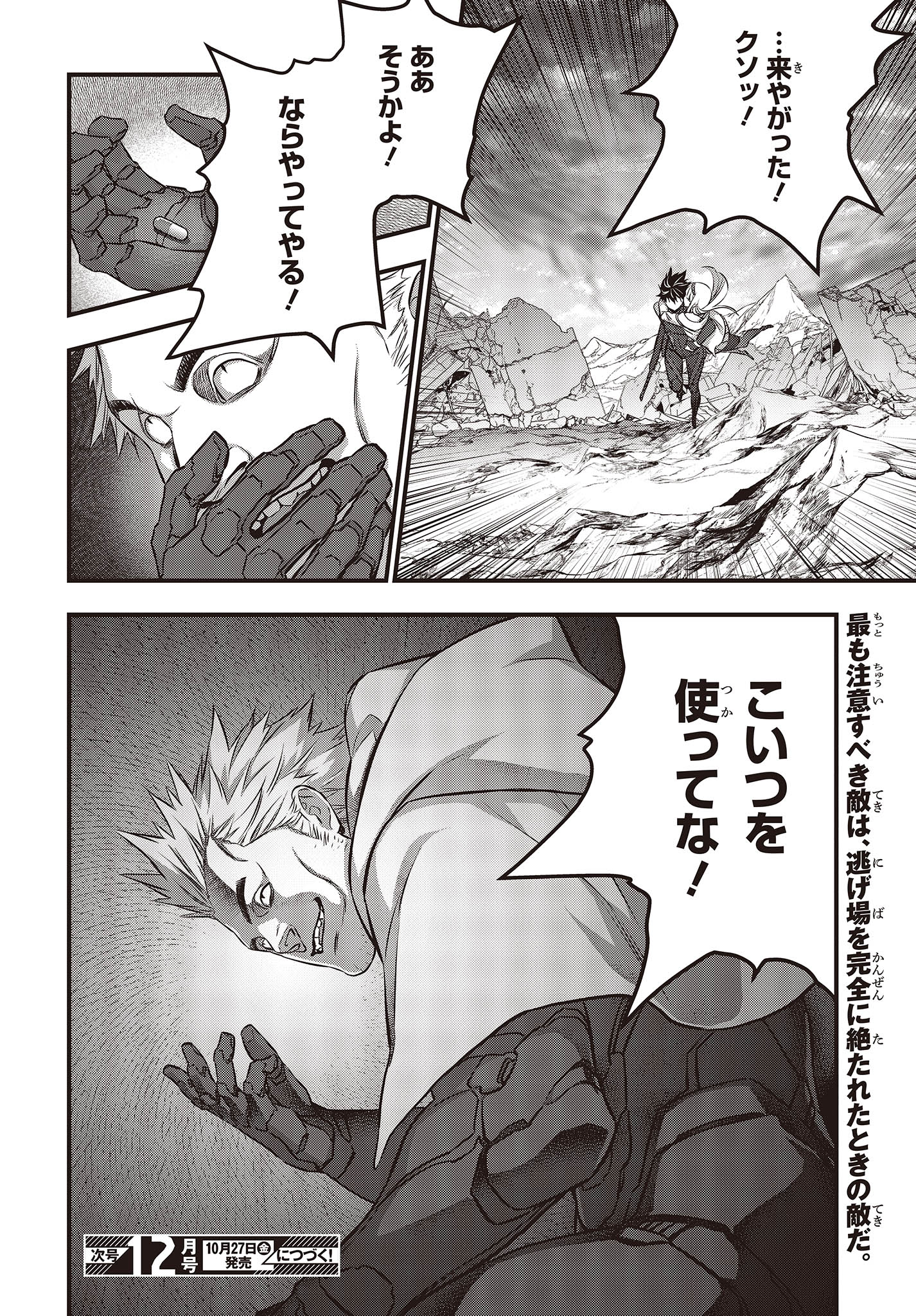 Ribirudo Waarudo,รีบิลด์เวิลด์ (Phoenix Next),リビルドワールド,再构筑世界 Chap 51 - Next Chap 52