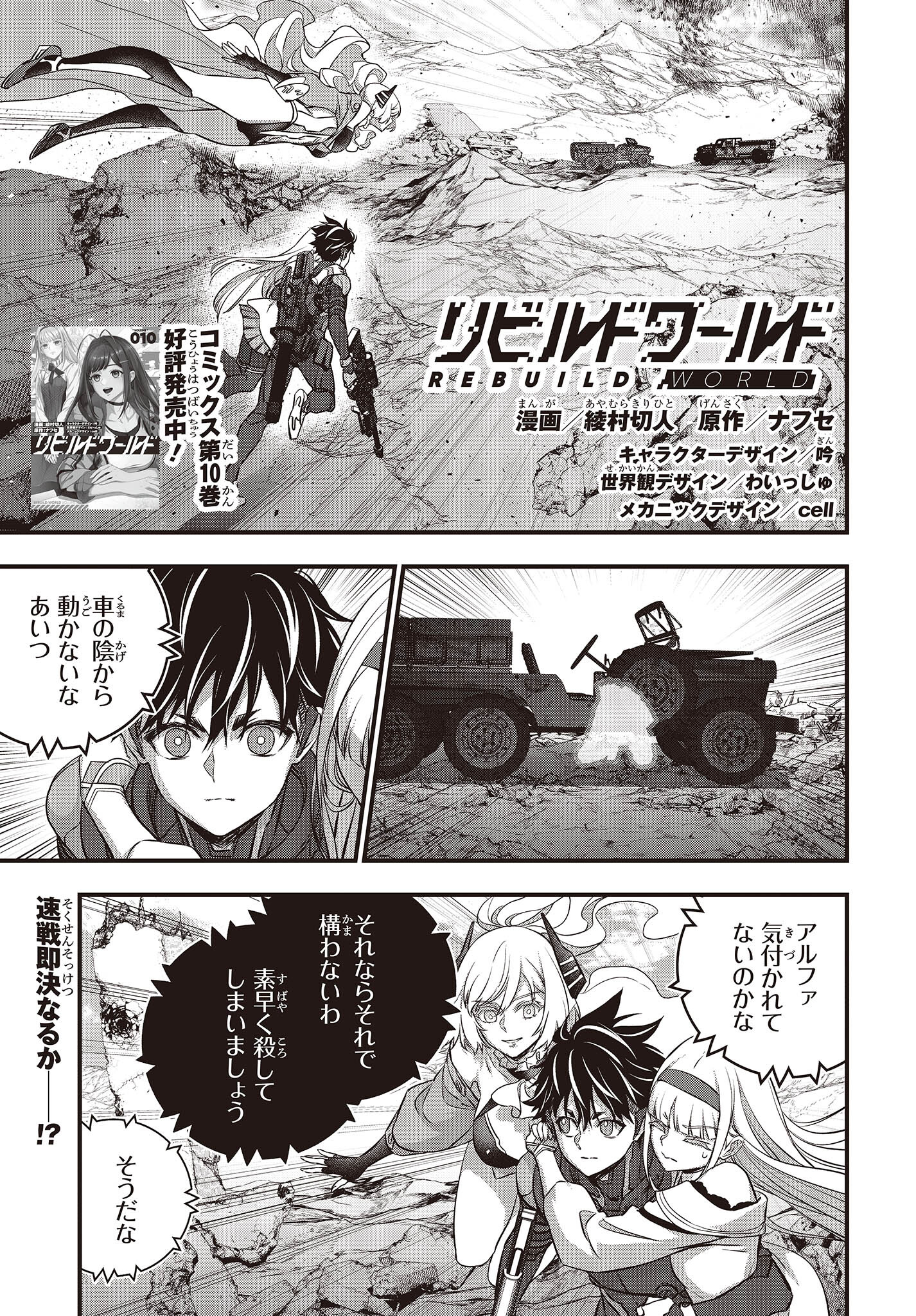 Ribirudo Waarudo,รีบิลด์เวิลด์ (Phoenix Next),リビルドワールド,再构筑世界 Chap 52 - Next Chap 53