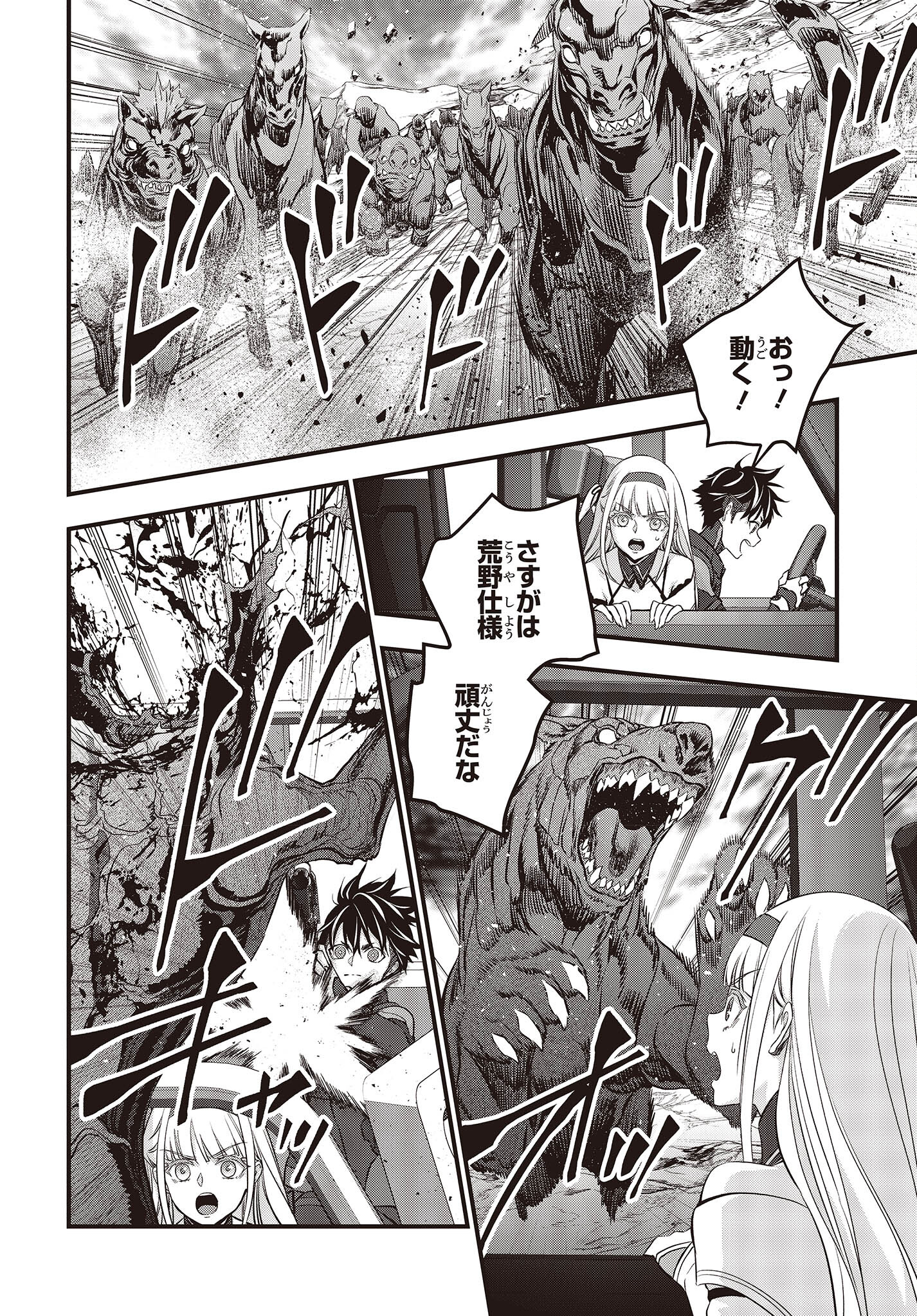 Ribirudo Waarudo,รีบิลด์เวิลด์ (Phoenix Next),リビルドワールド,再构筑世界 Chap 52 - Next Chap 53