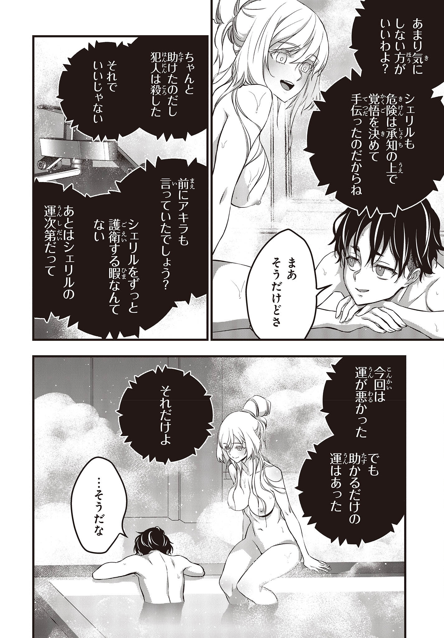 Ribirudo Waarudo,รีบิลด์เวิลด์ (Phoenix Next),リビルドワールド,再构筑世界 Chap 52 - Next Chap 53