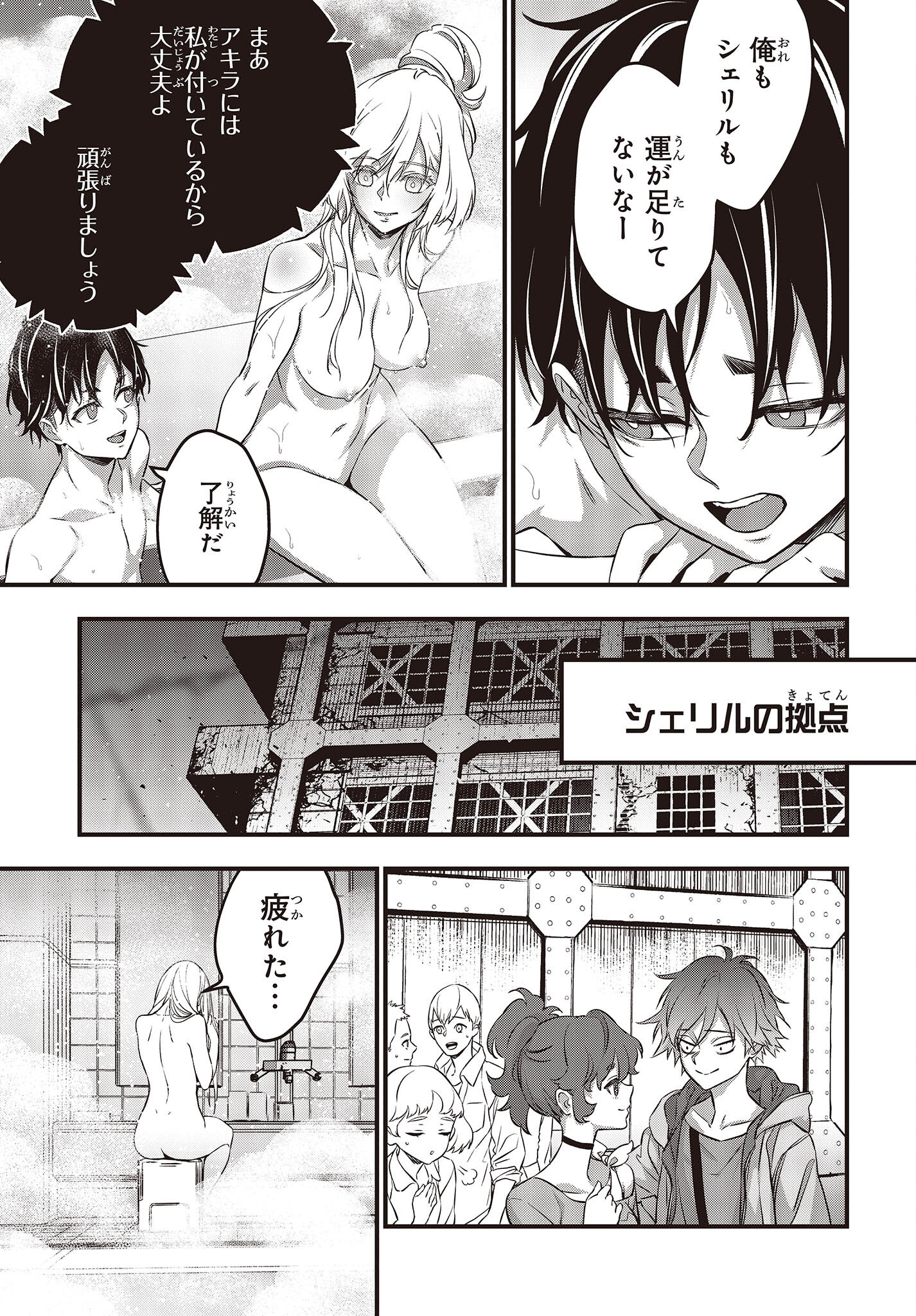 Ribirudo Waarudo,รีบิลด์เวิลด์ (Phoenix Next),リビルドワールド,再构筑世界 Chap 52 - Next Chap 53