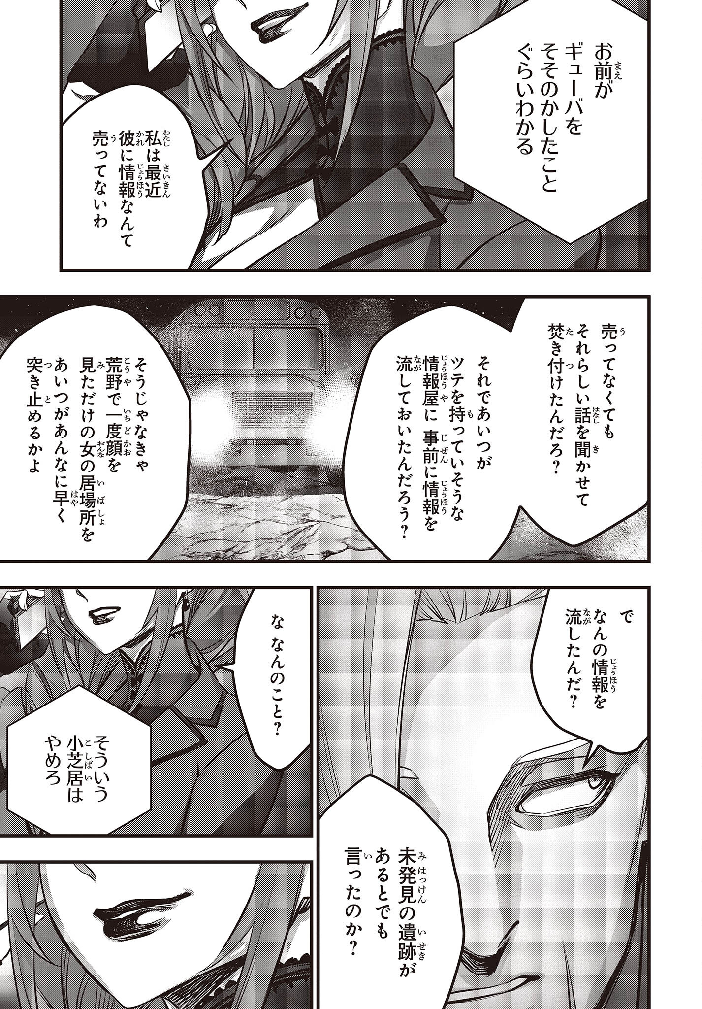 Ribirudo Waarudo,รีบิลด์เวิลด์ (Phoenix Next),リビルドワールド,再构筑世界 Chap 52 - Next Chap 53