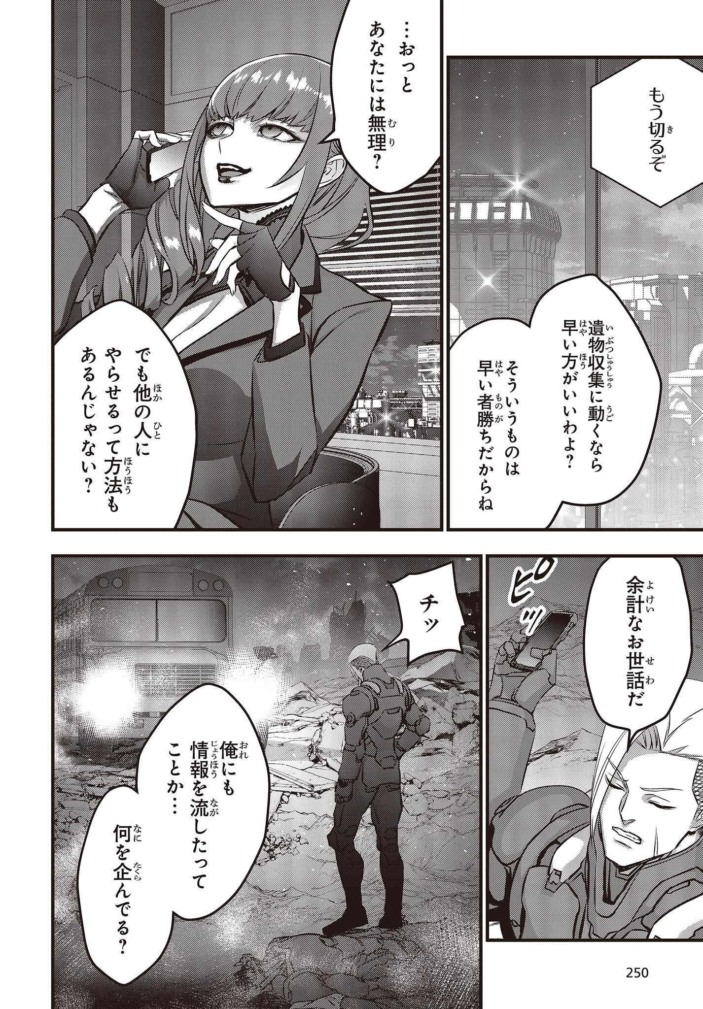 Ribirudo Waarudo,รีบิลด์เวิลด์ (Phoenix Next),リビルドワールド,再构筑世界 Chap 52 - Next Chap 53