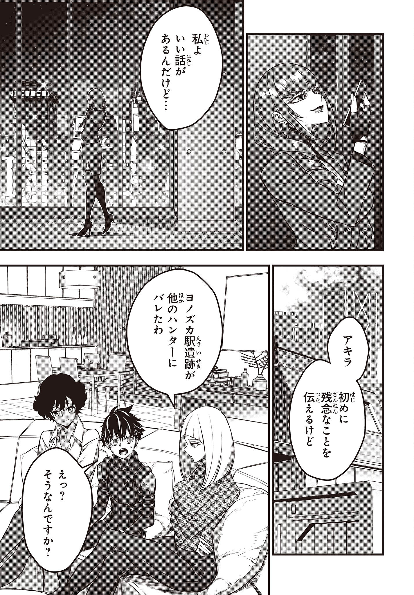 Ribirudo Waarudo,รีบิลด์เวิลด์ (Phoenix Next),リビルドワールド,再构筑世界 Chap 52 - Next Chap 53