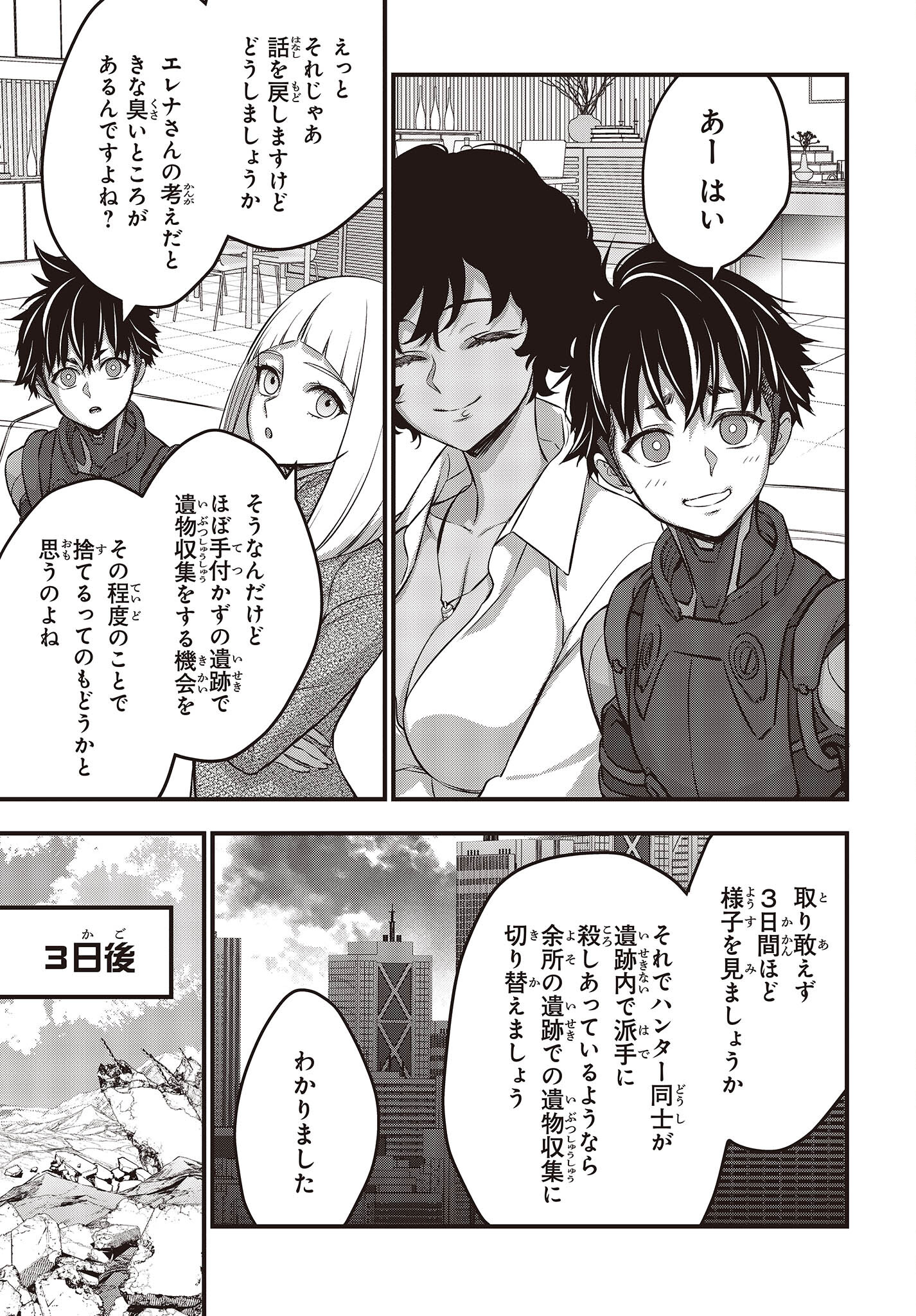 Ribirudo Waarudo,รีบิลด์เวิลด์ (Phoenix Next),リビルドワールド,再构筑世界 Chap 52 - Next Chap 53