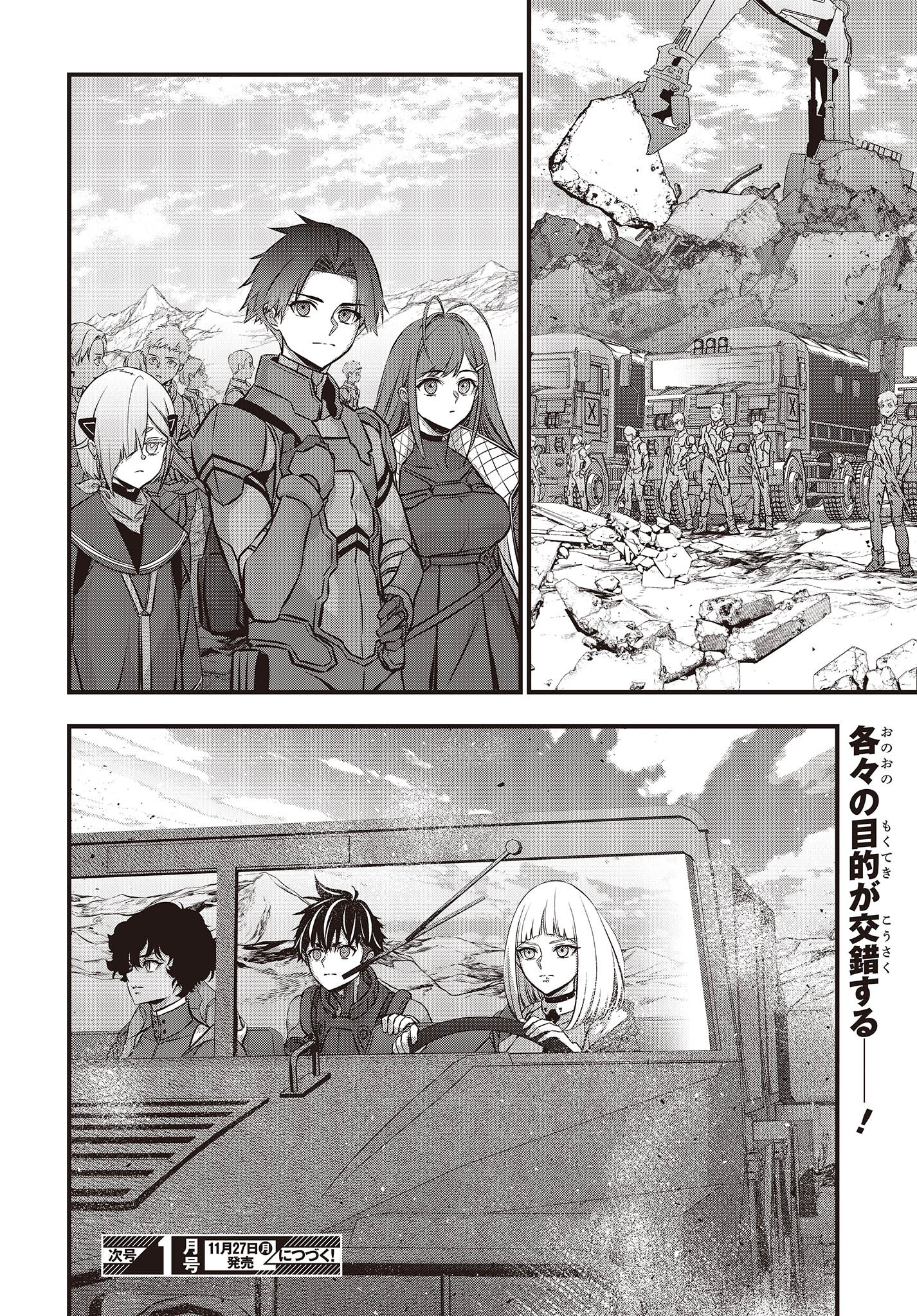 Ribirudo Waarudo,รีบิลด์เวิลด์ (Phoenix Next),リビルドワールド,再构筑世界 Chap 52 - Next Chap 53