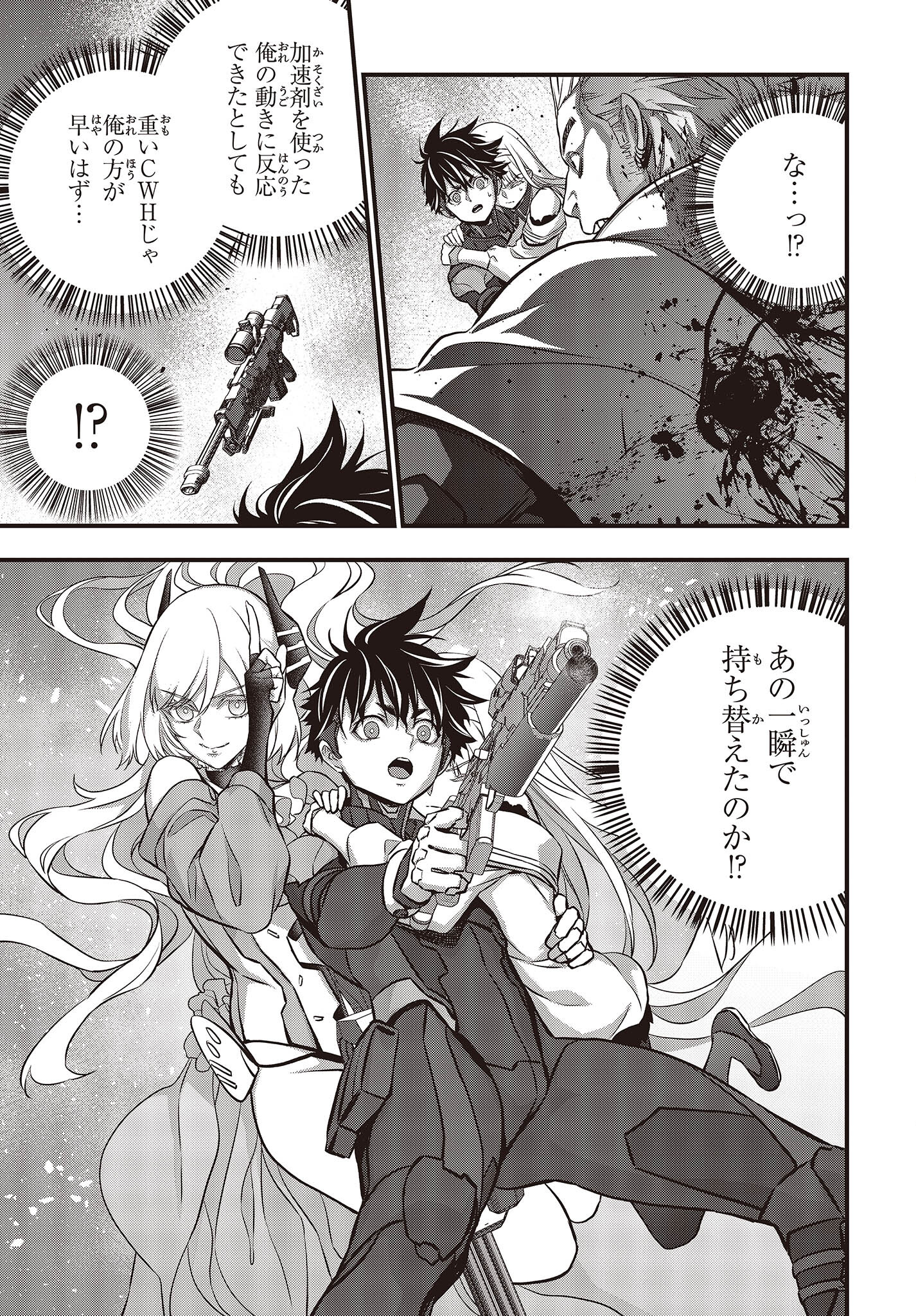 Ribirudo Waarudo,รีบิลด์เวิลด์ (Phoenix Next),リビルドワールド,再构筑世界 Chap 52 - Next Chap 53