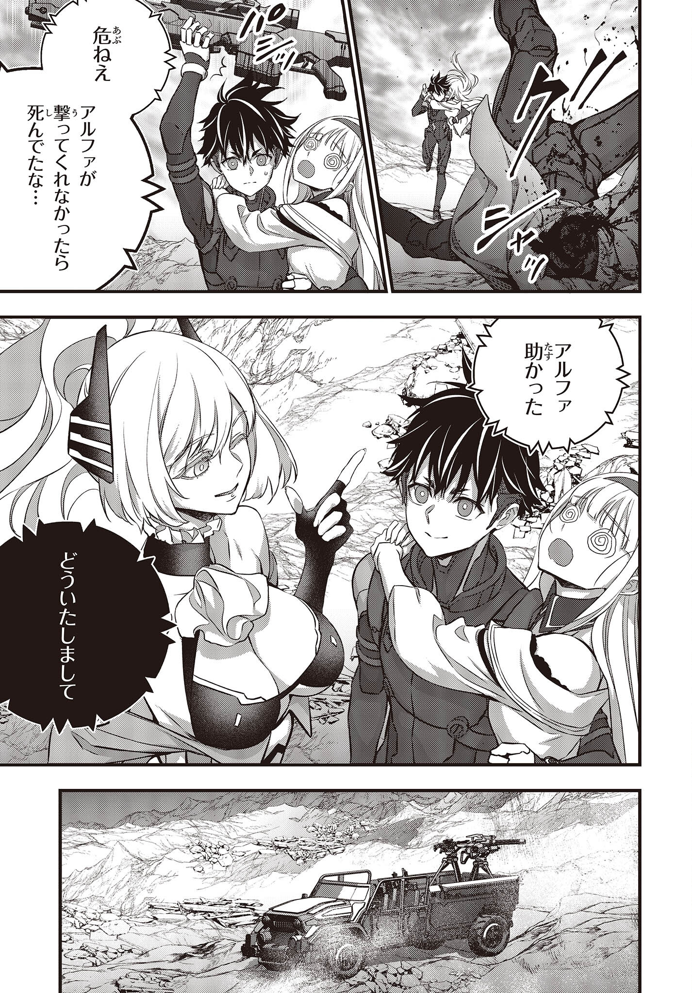 Ribirudo Waarudo,รีบิลด์เวิลด์ (Phoenix Next),リビルドワールド,再构筑世界 Chap 52 - Next Chap 53