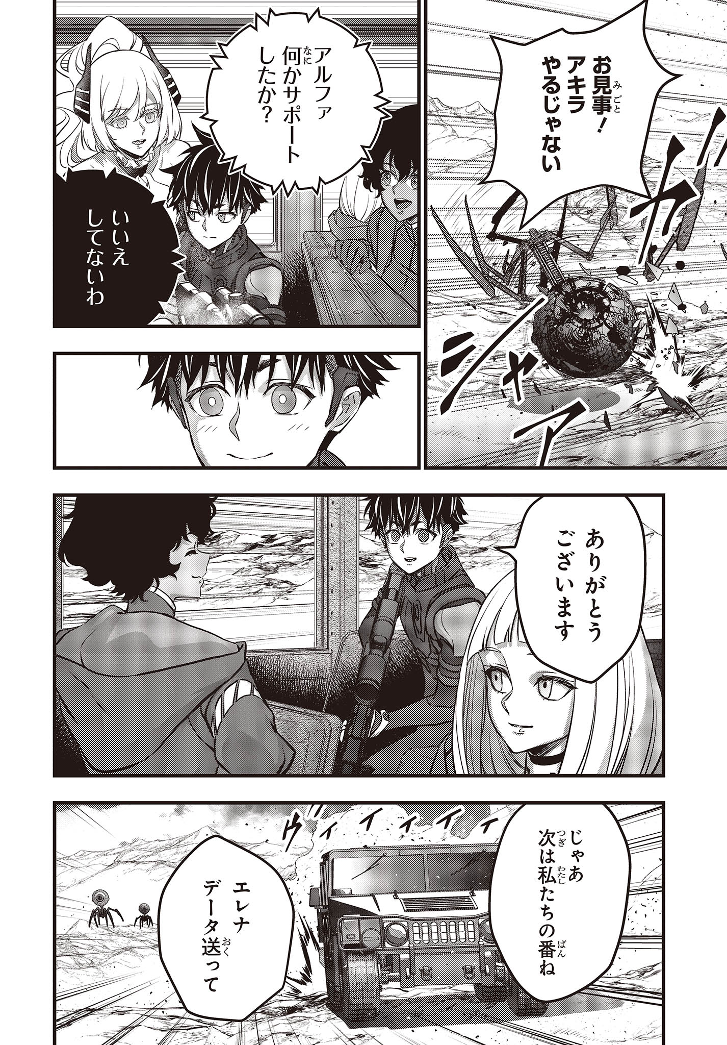 Ribirudo Waarudo,รีบิลด์เวิลด์ (Phoenix Next),リビルドワールド,再构筑世界 Chap 53 - Next Chap 54