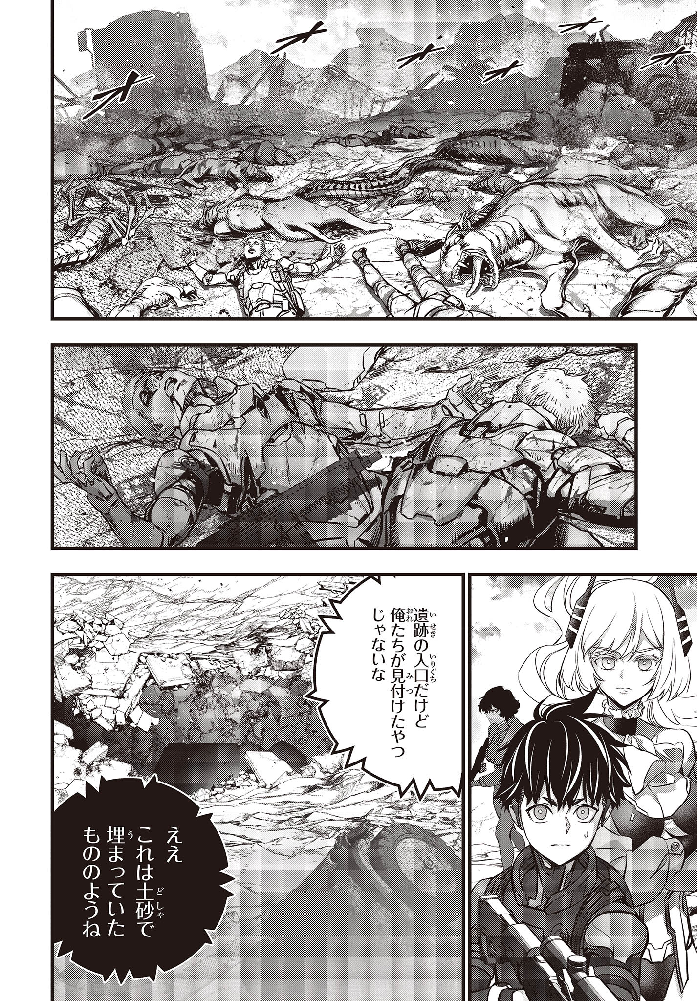 Ribirudo Waarudo,รีบิลด์เวิลด์ (Phoenix Next),リビルドワールド,再构筑世界 Chap 53 - Next Chap 54