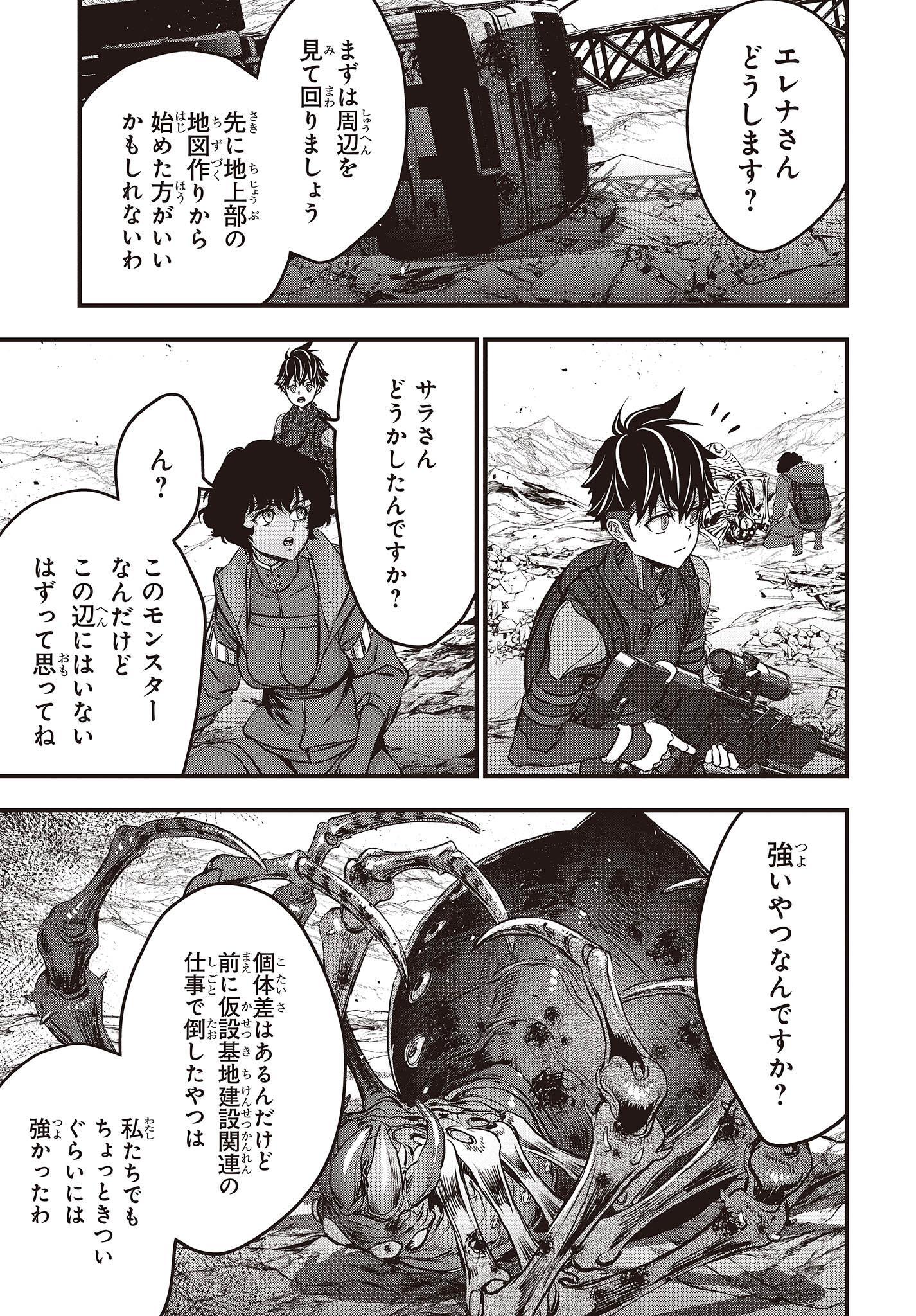 Ribirudo Waarudo,รีบิลด์เวิลด์ (Phoenix Next),リビルドワールド,再构筑世界 Chap 53 - Next Chap 54