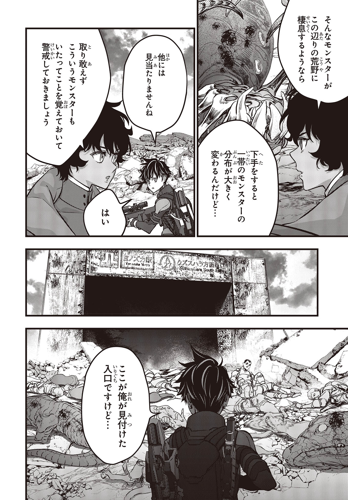 Ribirudo Waarudo,รีบิลด์เวิลด์ (Phoenix Next),リビルドワールド,再构筑世界 Chap 53 - Next Chap 54