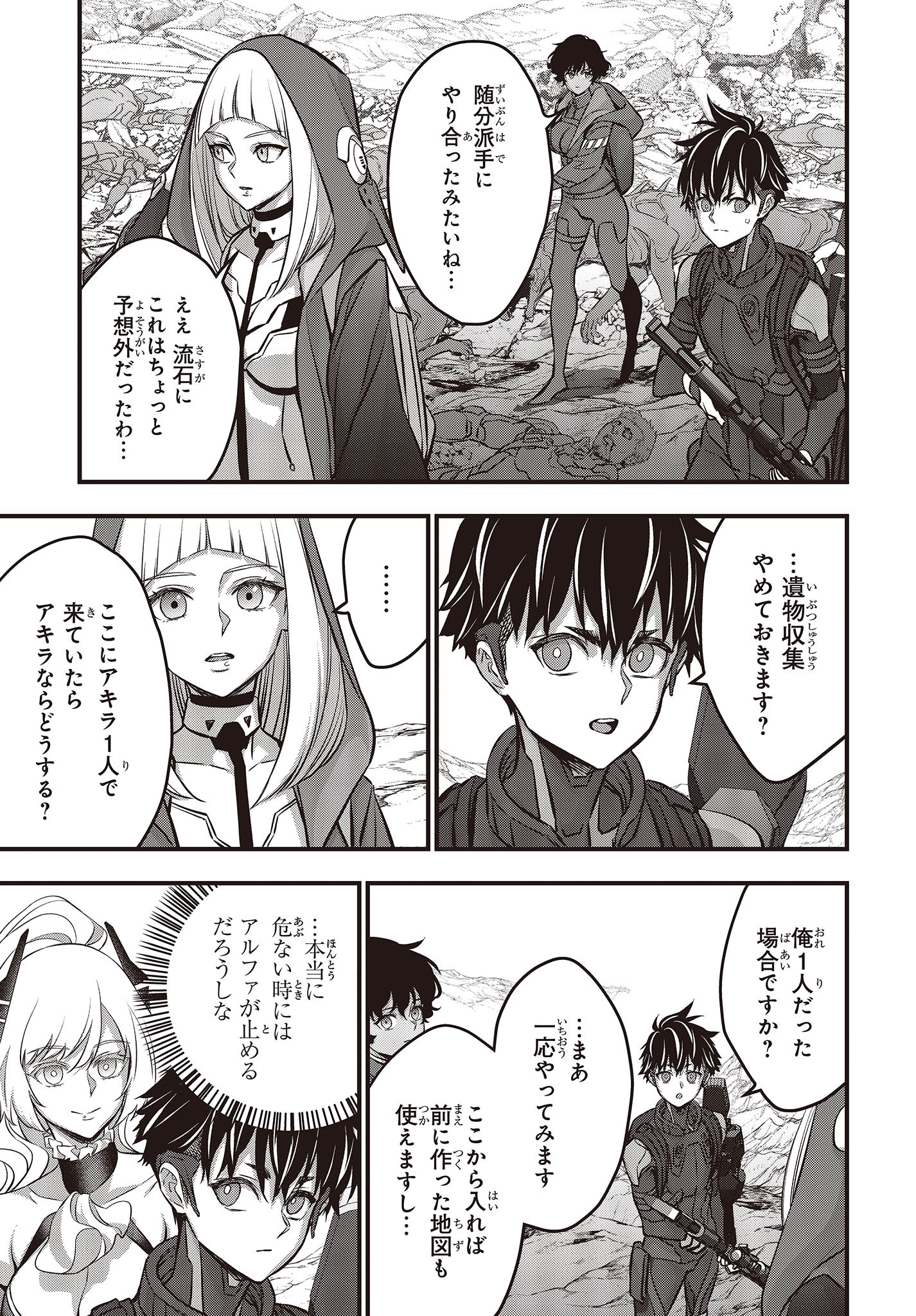 Ribirudo Waarudo,รีบิลด์เวิลด์ (Phoenix Next),リビルドワールド,再构筑世界 Chap 53 - Next Chap 54