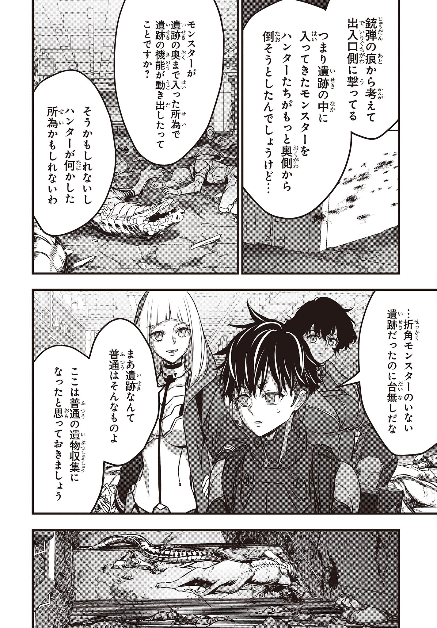 Ribirudo Waarudo,รีบิลด์เวิลด์ (Phoenix Next),リビルドワールド,再构筑世界 Chap 53 - Next Chap 54