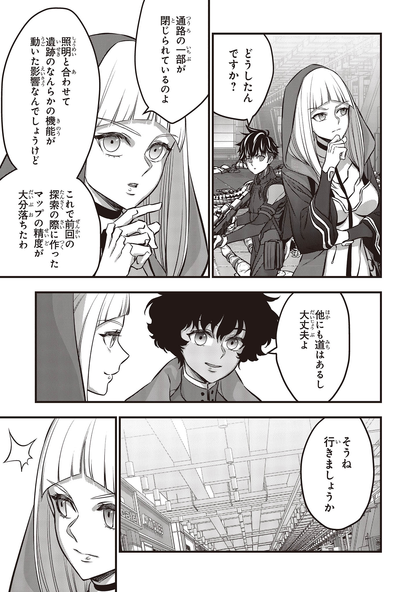 Ribirudo Waarudo,รีบิลด์เวิลด์ (Phoenix Next),リビルドワールド,再构筑世界 Chap 53 - Next Chap 54