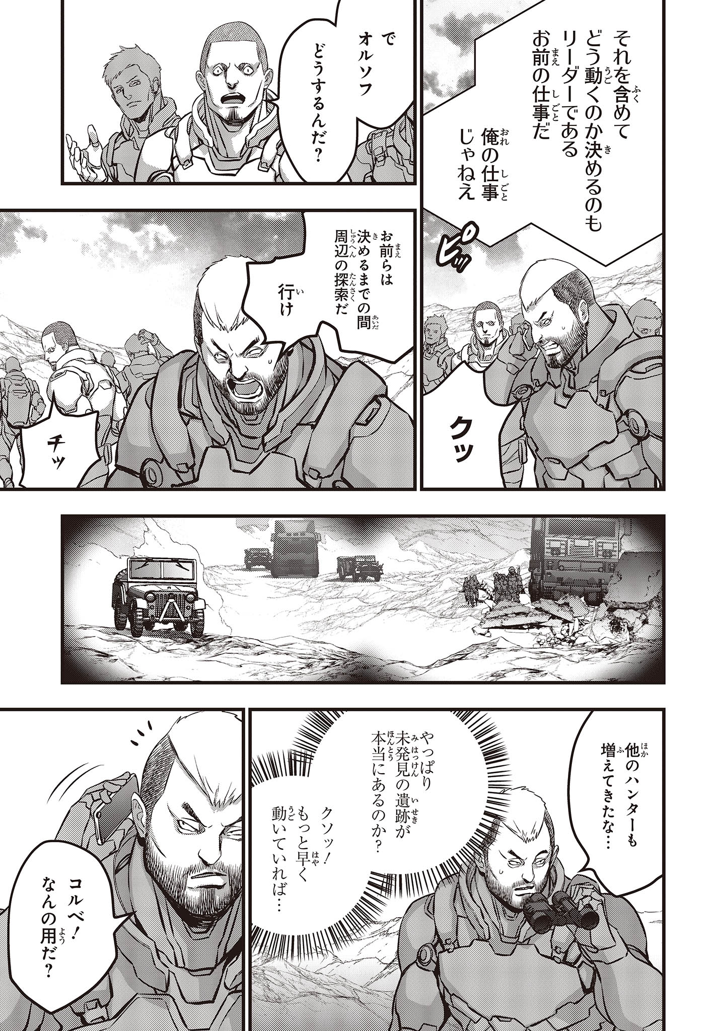 Ribirudo Waarudo,รีบิลด์เวิลด์ (Phoenix Next),リビルドワールド,再构筑世界 Chap 53 - Next Chap 54