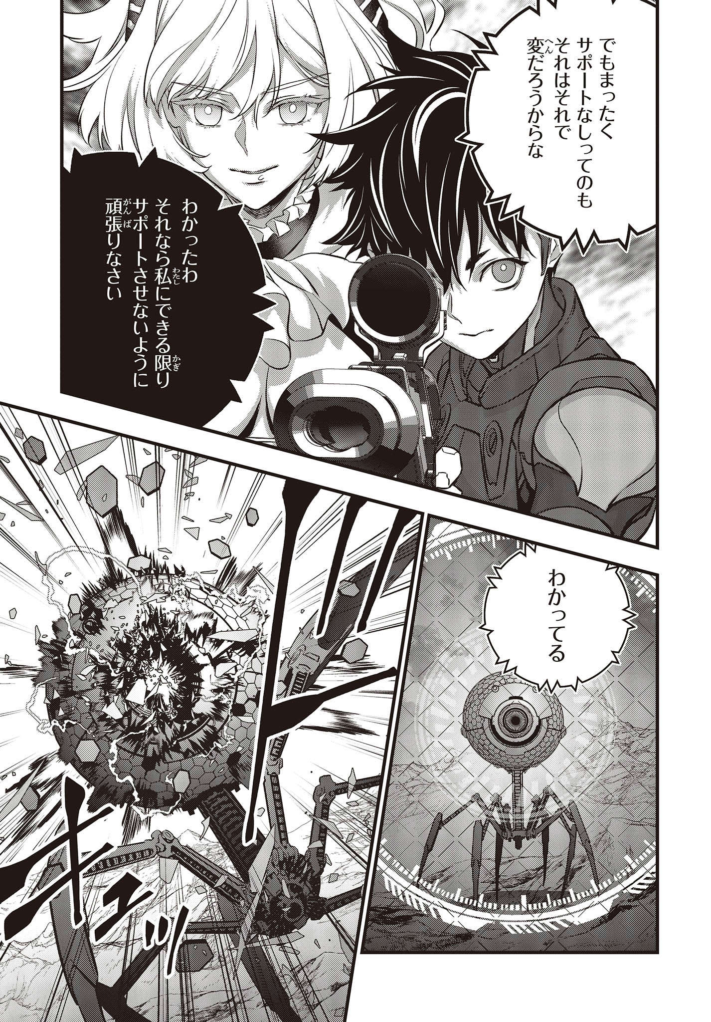 Ribirudo Waarudo,รีบิลด์เวิลด์ (Phoenix Next),リビルドワールド,再构筑世界 Chap 53 - Next Chap 54