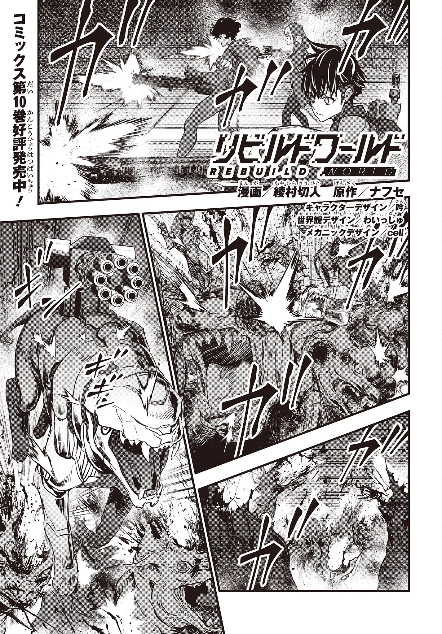 Ribirudo Waarudo,รีบิลด์เวิลด์ (Phoenix Next),リビルドワールド,再构筑世界 Chap 54 - Next Chap 55