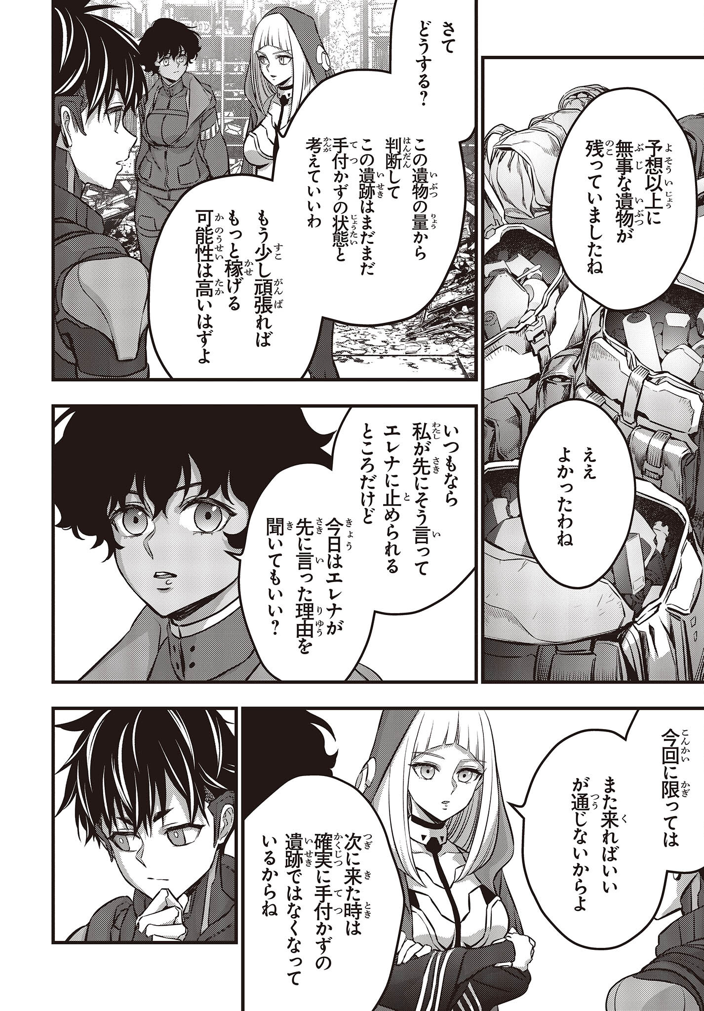 Ribirudo Waarudo,รีบิลด์เวิลด์ (Phoenix Next),リビルドワールド,再构筑世界 Chap 54 - Next Chap 55