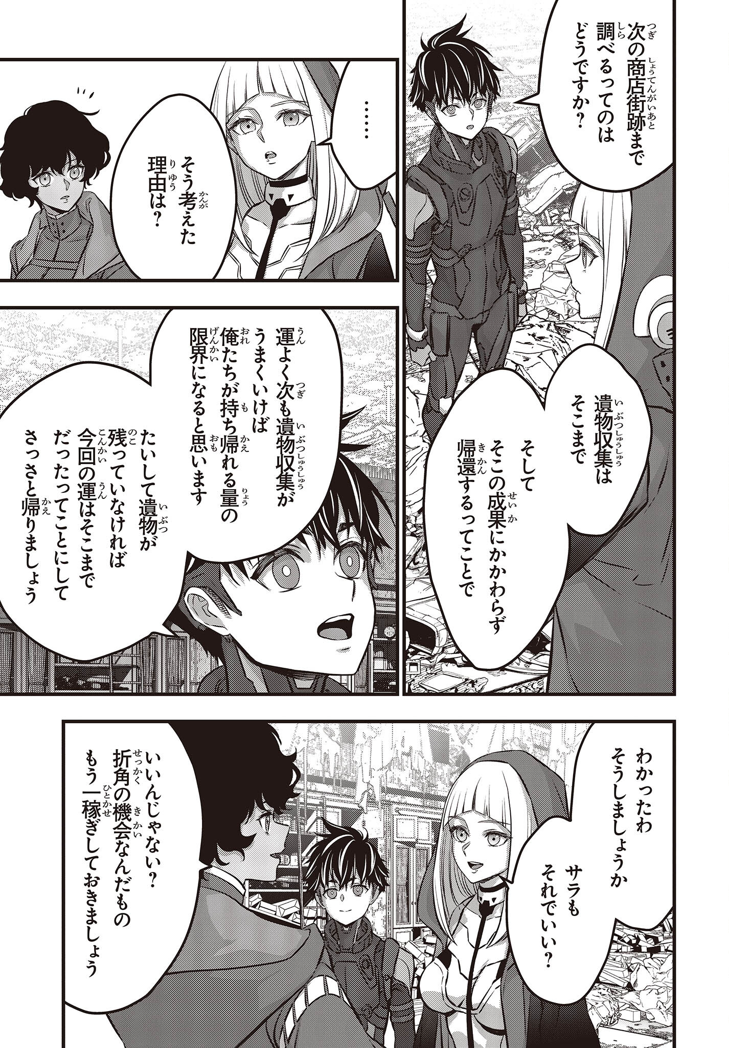 Ribirudo Waarudo,รีบิลด์เวิลด์ (Phoenix Next),リビルドワールド,再构筑世界 Chap 54 - Next Chap 55