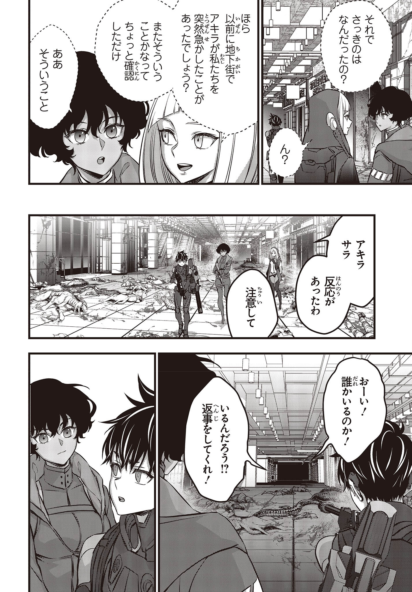 Ribirudo Waarudo,รีบิลด์เวิลด์ (Phoenix Next),リビルドワールド,再构筑世界 Chap 54 - Next Chap 55