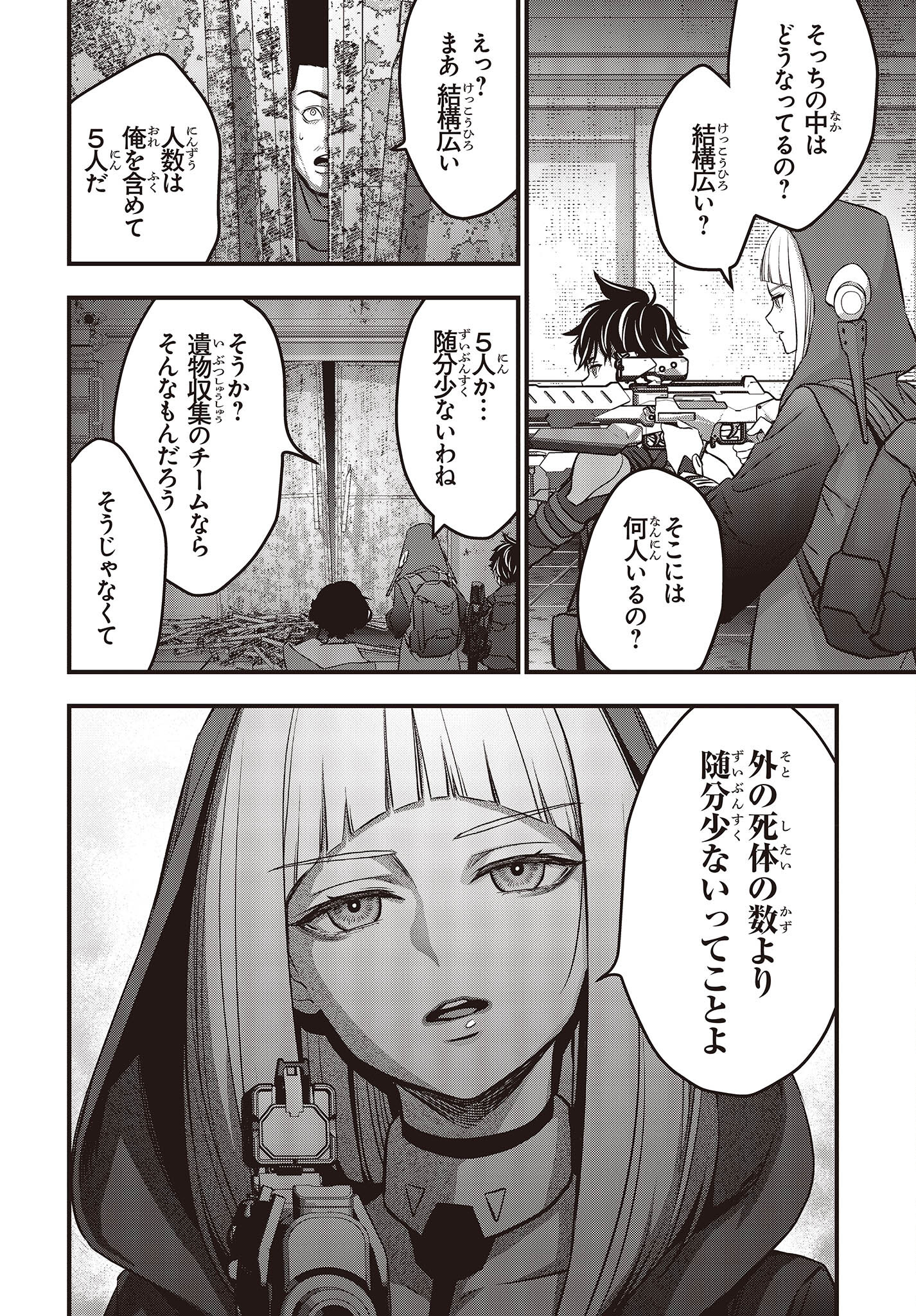 Ribirudo Waarudo,รีบิลด์เวิลด์ (Phoenix Next),リビルドワールド,再构筑世界 Chap 54 - Next Chap 55