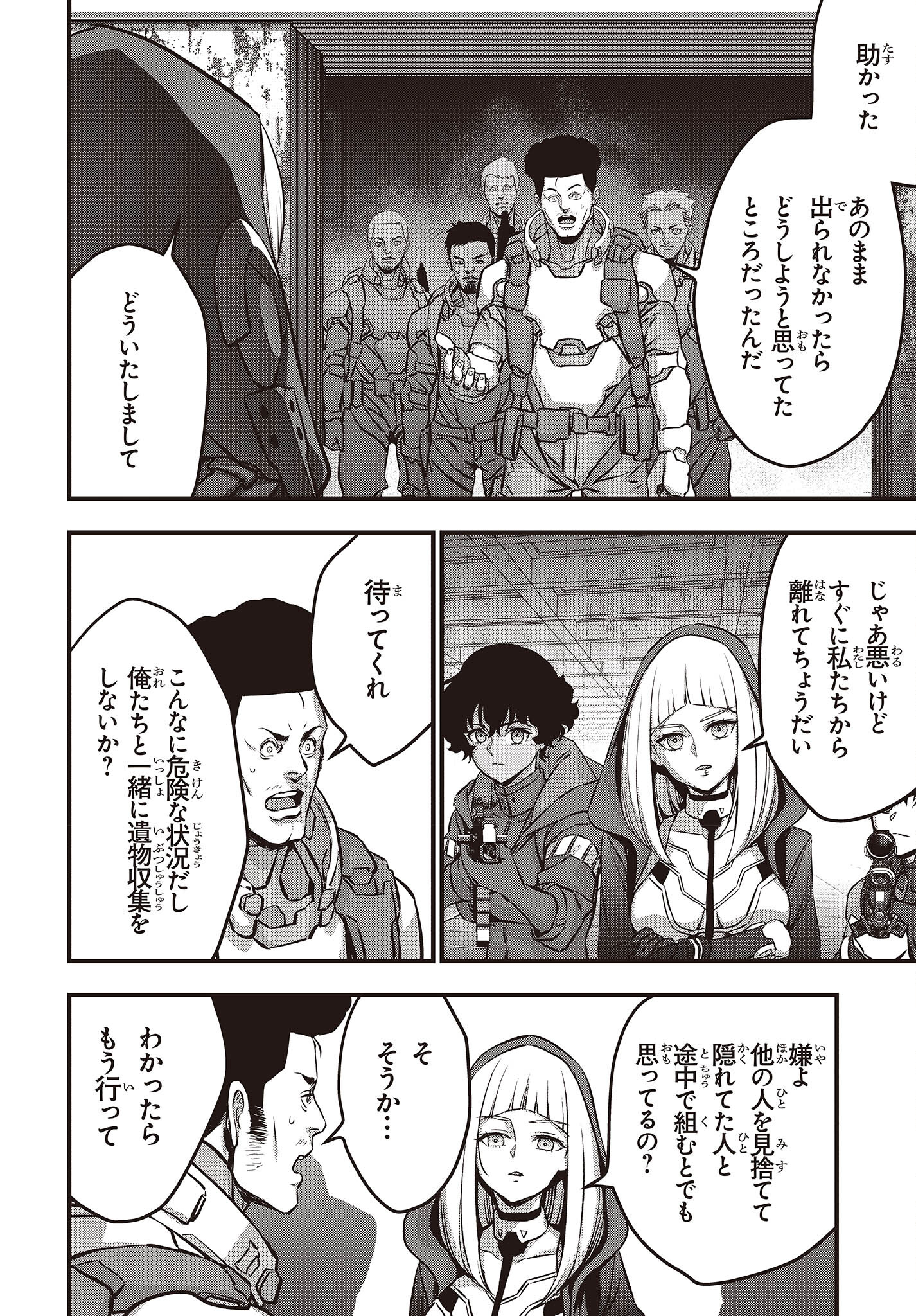 Ribirudo Waarudo,รีบิลด์เวิลด์ (Phoenix Next),リビルドワールド,再构筑世界 Chap 54 - Next Chap 55