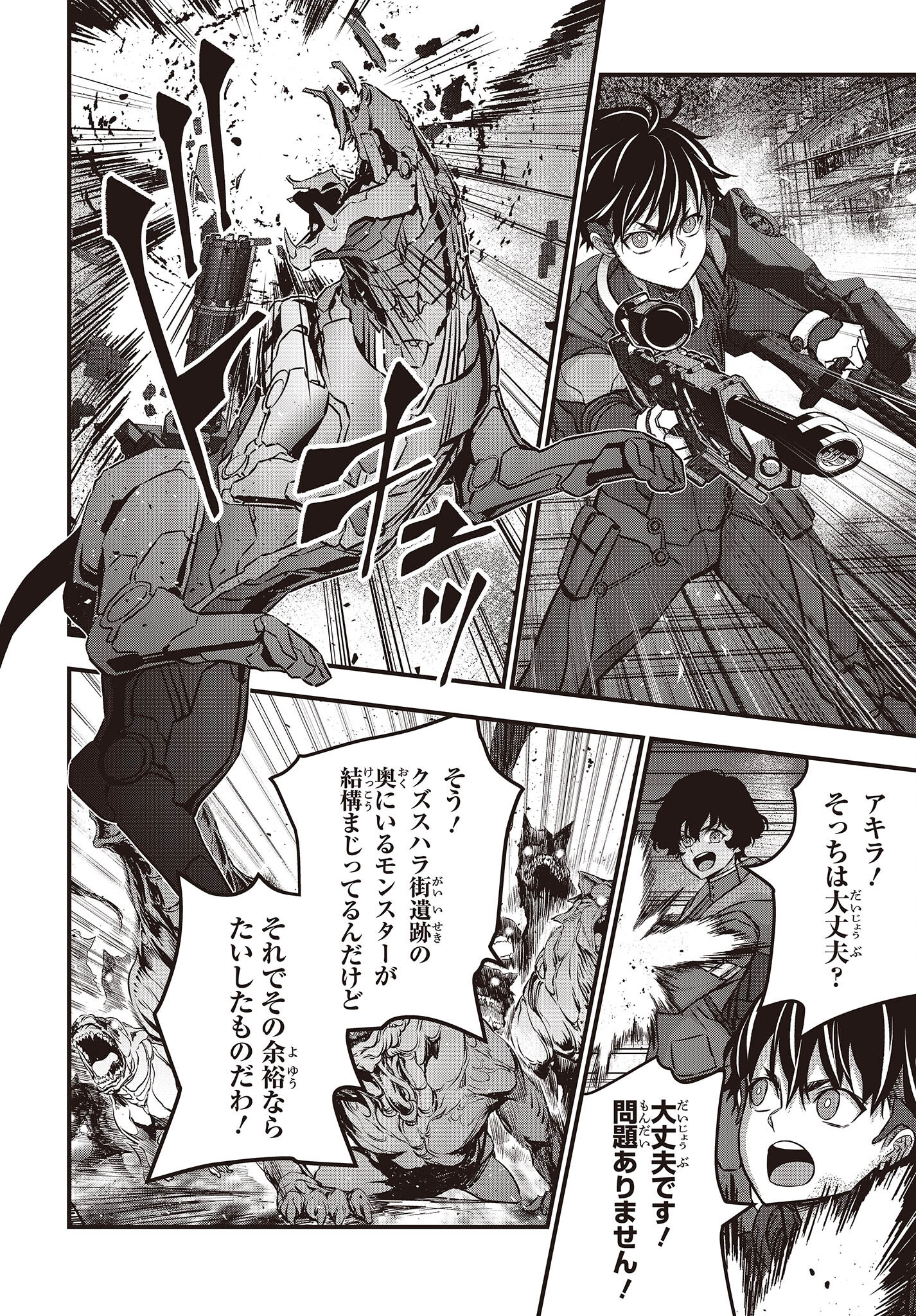 Ribirudo Waarudo,รีบิลด์เวิลด์ (Phoenix Next),リビルドワールド,再构筑世界 Chap 54 - Next Chap 55