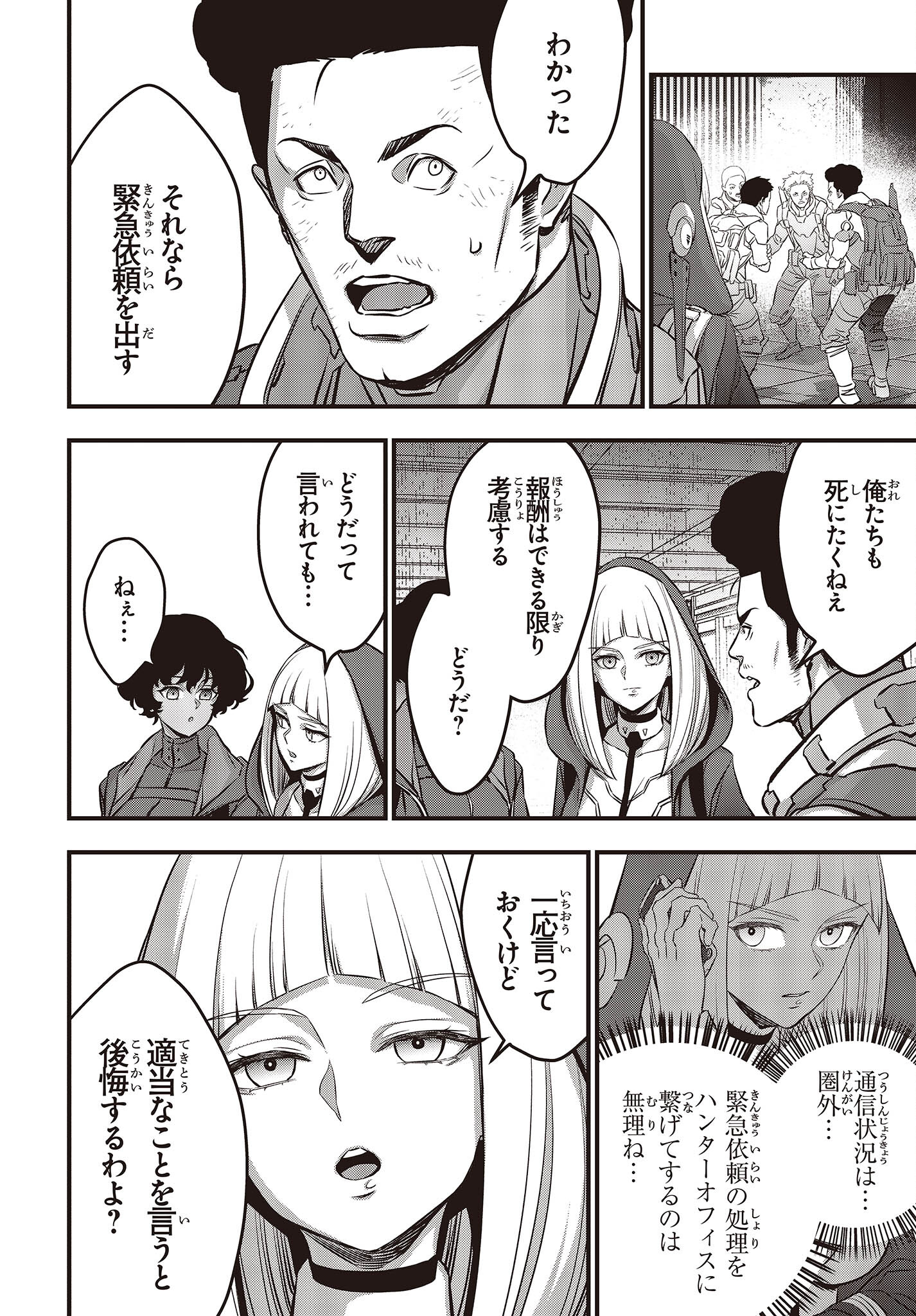 Ribirudo Waarudo,รีบิลด์เวิลด์ (Phoenix Next),リビルドワールド,再构筑世界 Chap 54 - Next Chap 55