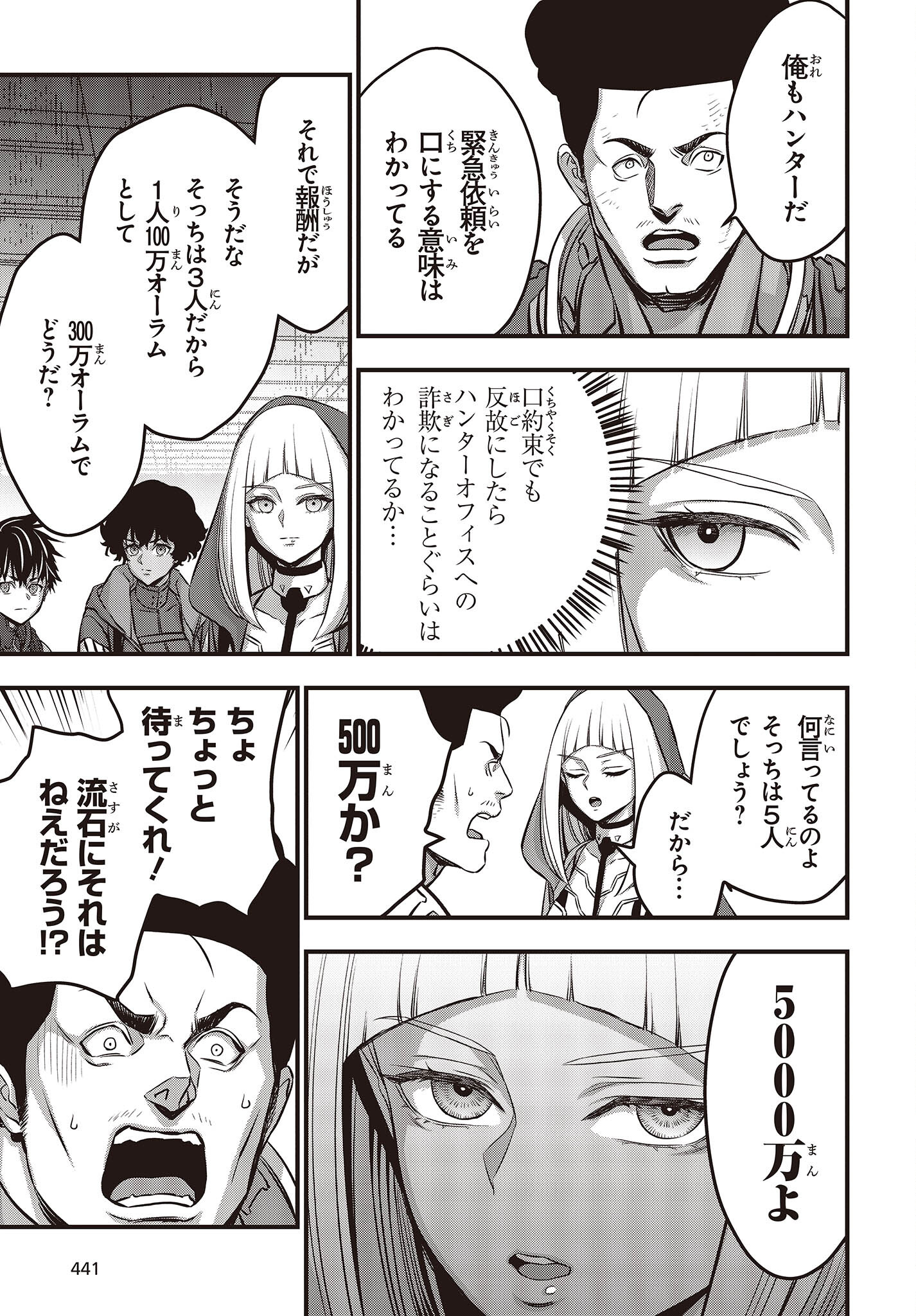 Ribirudo Waarudo,รีบิลด์เวิลด์ (Phoenix Next),リビルドワールド,再构筑世界 Chap 54 - Next Chap 55