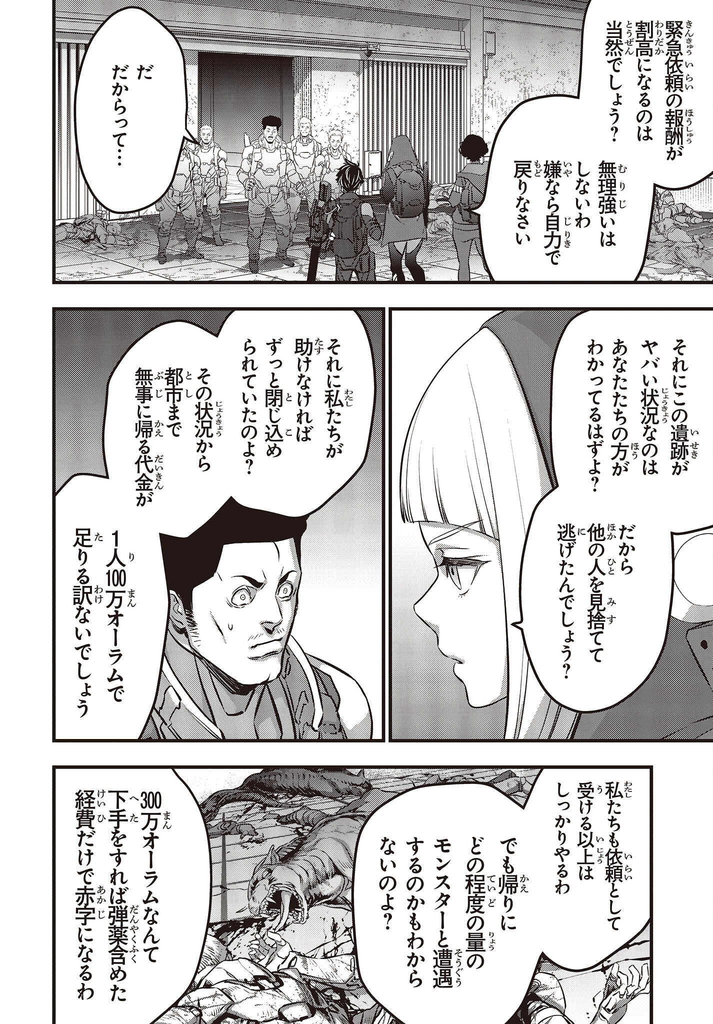 Ribirudo Waarudo,รีบิลด์เวิลด์ (Phoenix Next),リビルドワールド,再构筑世界 Chap 54 - Next Chap 55