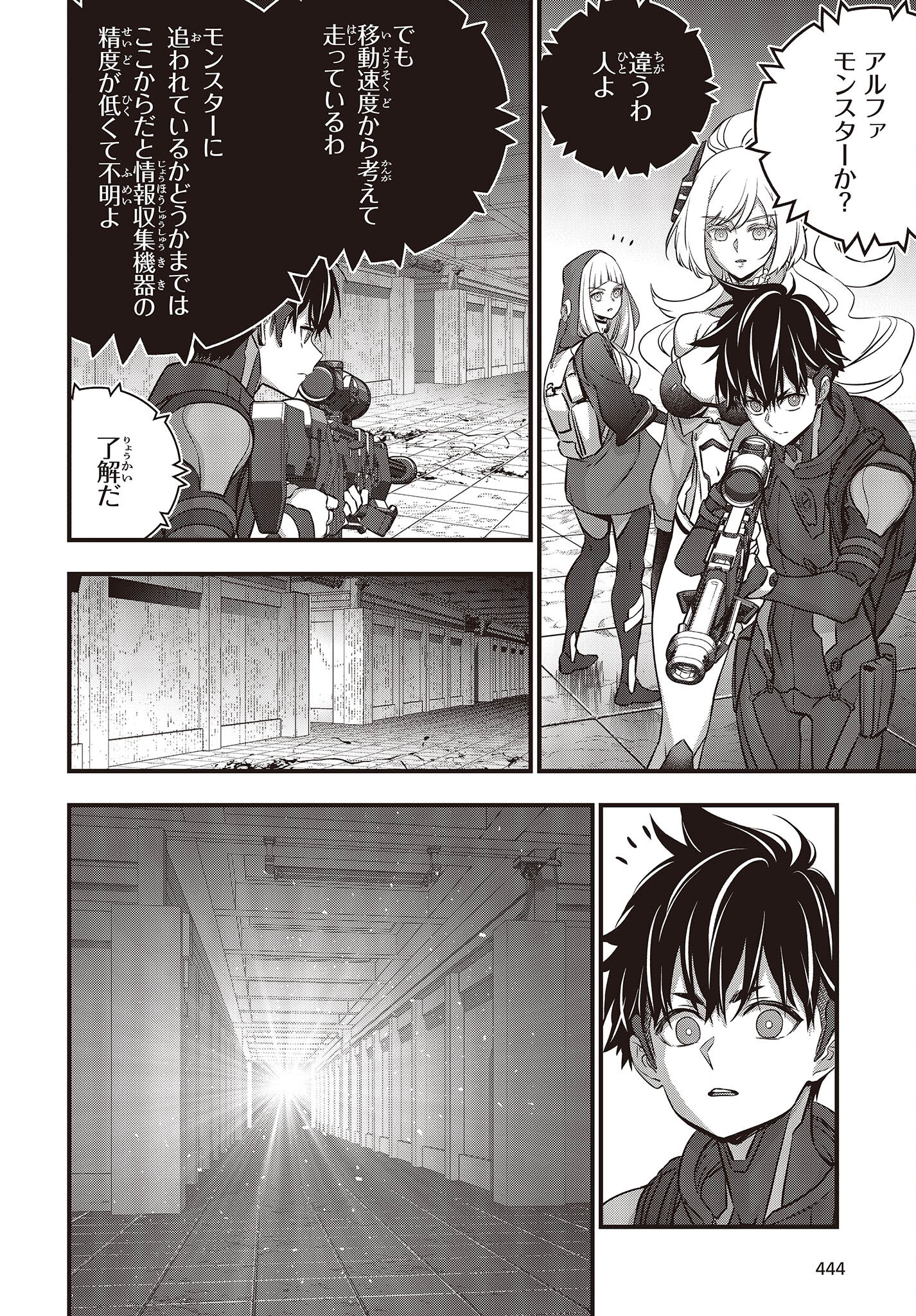 Ribirudo Waarudo,รีบิลด์เวิลด์ (Phoenix Next),リビルドワールド,再构筑世界 Chap 54 - Next Chap 55