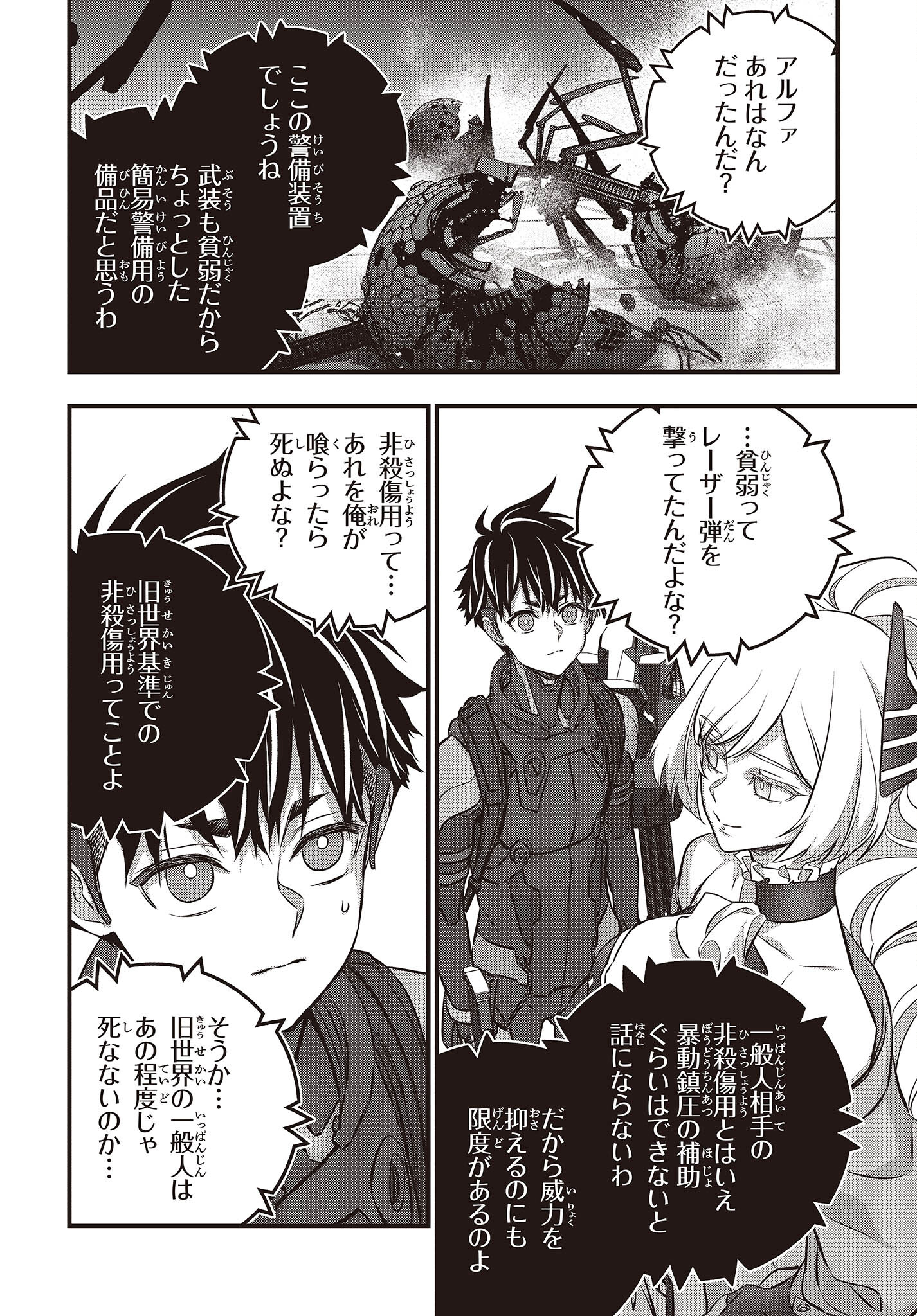 Ribirudo Waarudo,รีบิลด์เวิลด์ (Phoenix Next),リビルドワールド,再构筑世界 Chap 54 - Next Chap 55