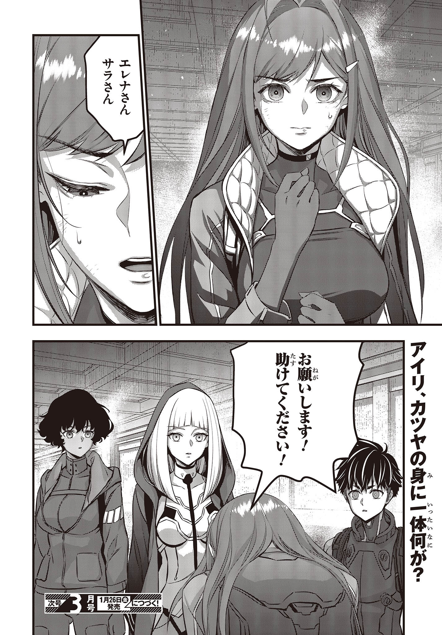 Ribirudo Waarudo,รีบิลด์เวิลด์ (Phoenix Next),リビルドワールド,再构筑世界 Chap 54 - Next Chap 55