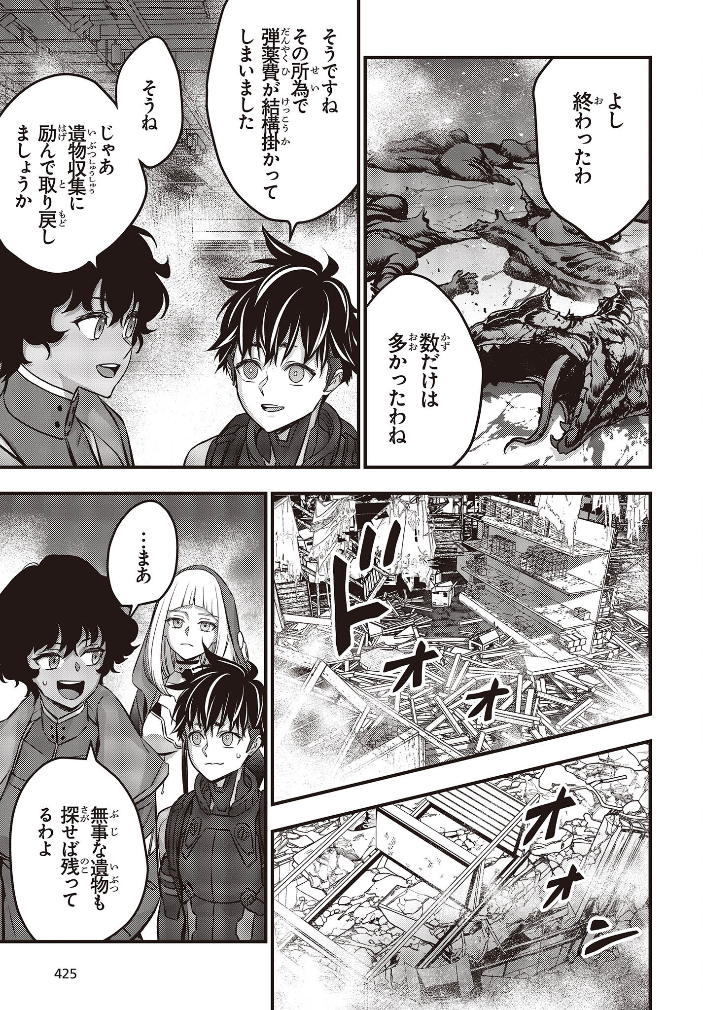 Ribirudo Waarudo,รีบิลด์เวิลด์ (Phoenix Next),リビルドワールド,再构筑世界 Chap 54 - Next Chap 55