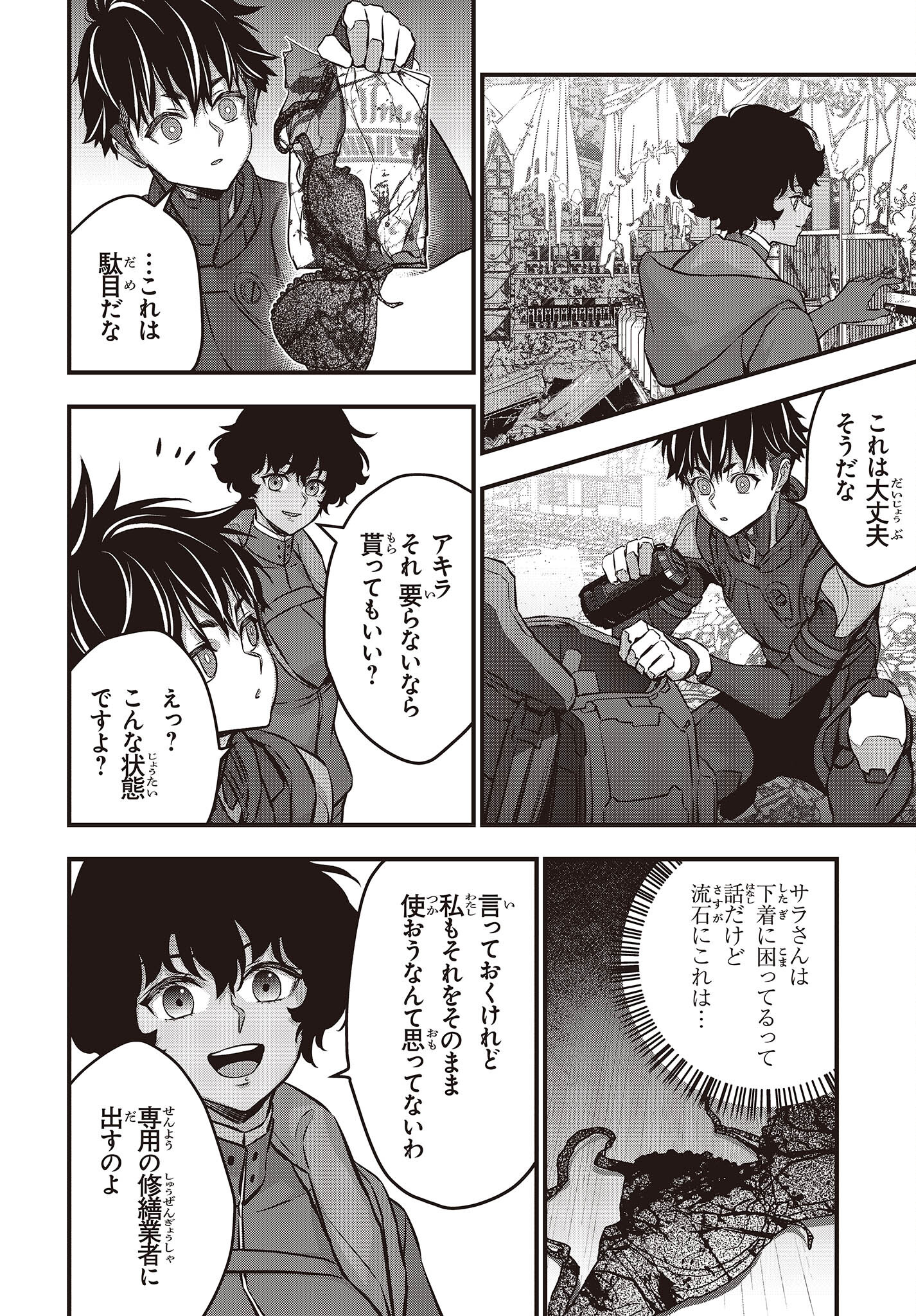 Ribirudo Waarudo,รีบิลด์เวิลด์ (Phoenix Next),リビルドワールド,再构筑世界 Chap 54 - Next Chap 55