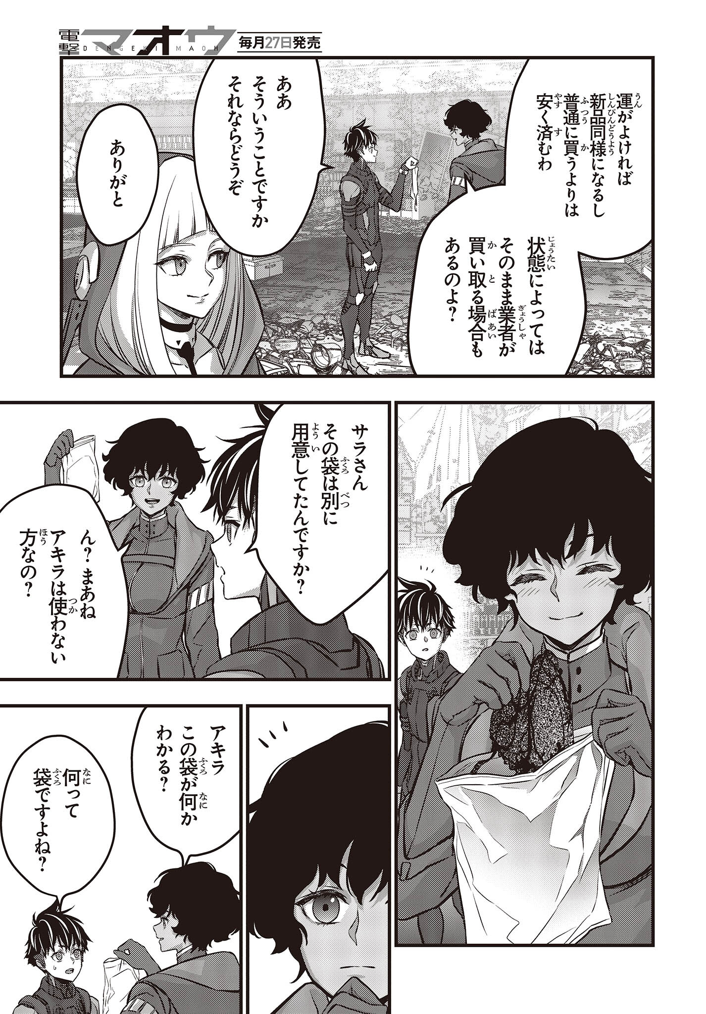 Ribirudo Waarudo,รีบิลด์เวิลด์ (Phoenix Next),リビルドワールド,再构筑世界 Chap 54 - Next Chap 55