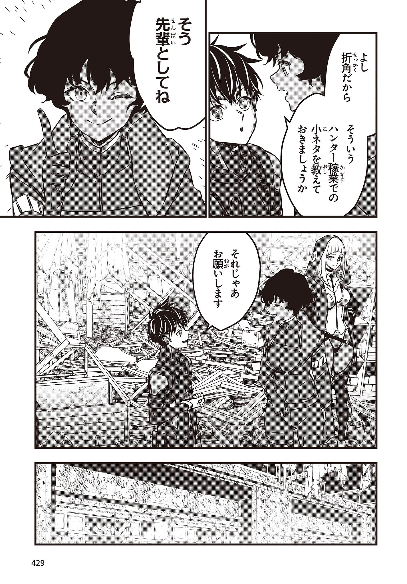 Ribirudo Waarudo,รีบิลด์เวิลด์ (Phoenix Next),リビルドワールド,再构筑世界 Chap 54 - Next Chap 55