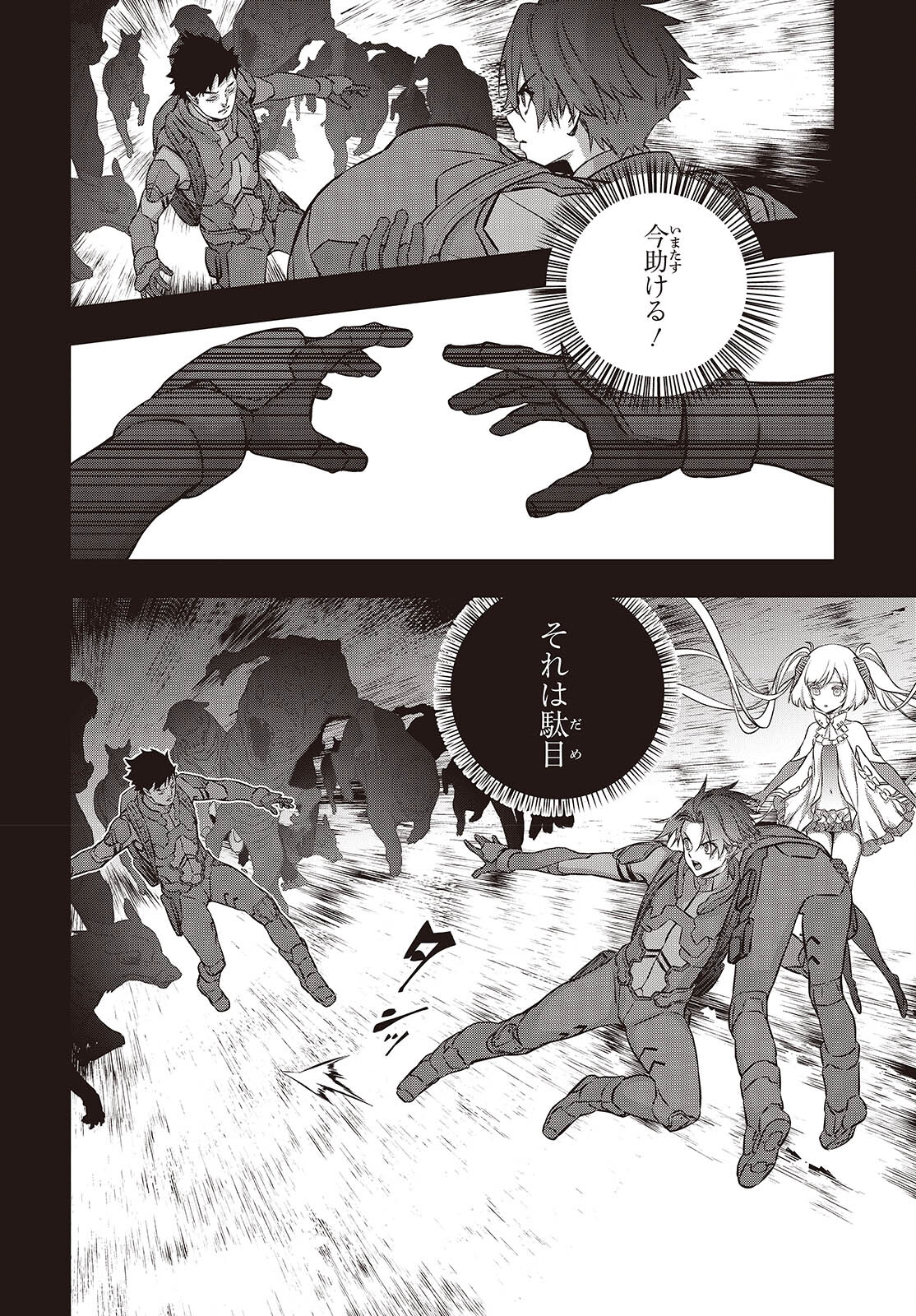 Ribirudo Waarudo,รีบิลด์เวิลด์ (Phoenix Next),リビルドワールド,再构筑世界 Chap 55 - Next Chap 56