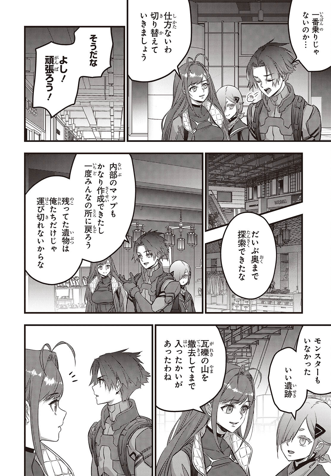 Ribirudo Waarudo,รีบิลด์เวิลด์ (Phoenix Next),リビルドワールド,再构筑世界 Chap 55 - Next Chap 56