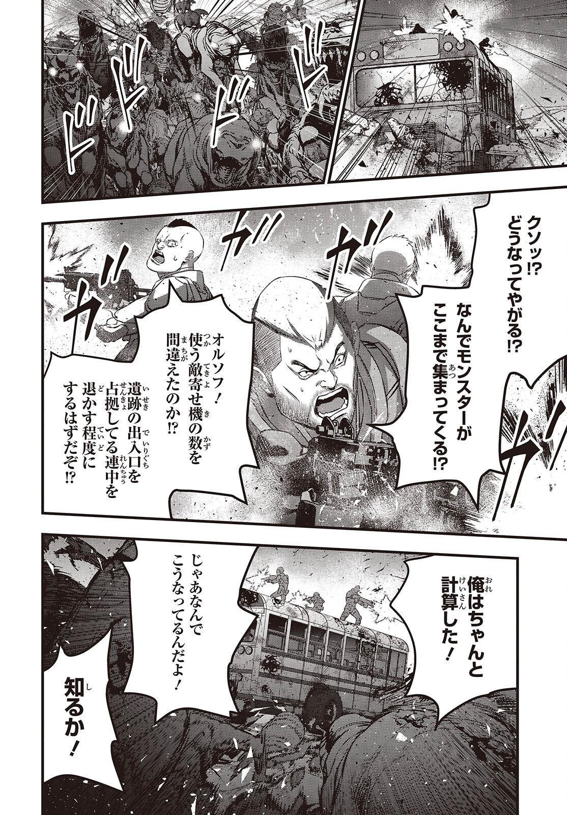 Ribirudo Waarudo,รีบิลด์เวิลด์ (Phoenix Next),リビルドワールド,再构筑世界 Chap 55 - Next Chap 56