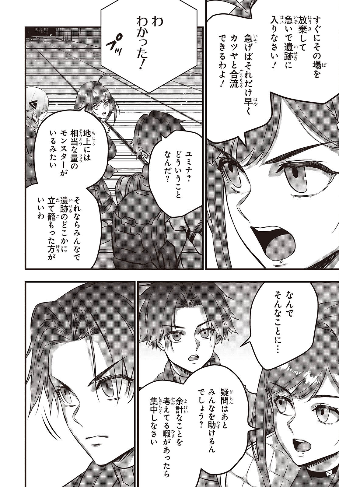 Ribirudo Waarudo,รีบิลด์เวิลด์ (Phoenix Next),リビルドワールド,再构筑世界 Chap 55 - Next Chap 56