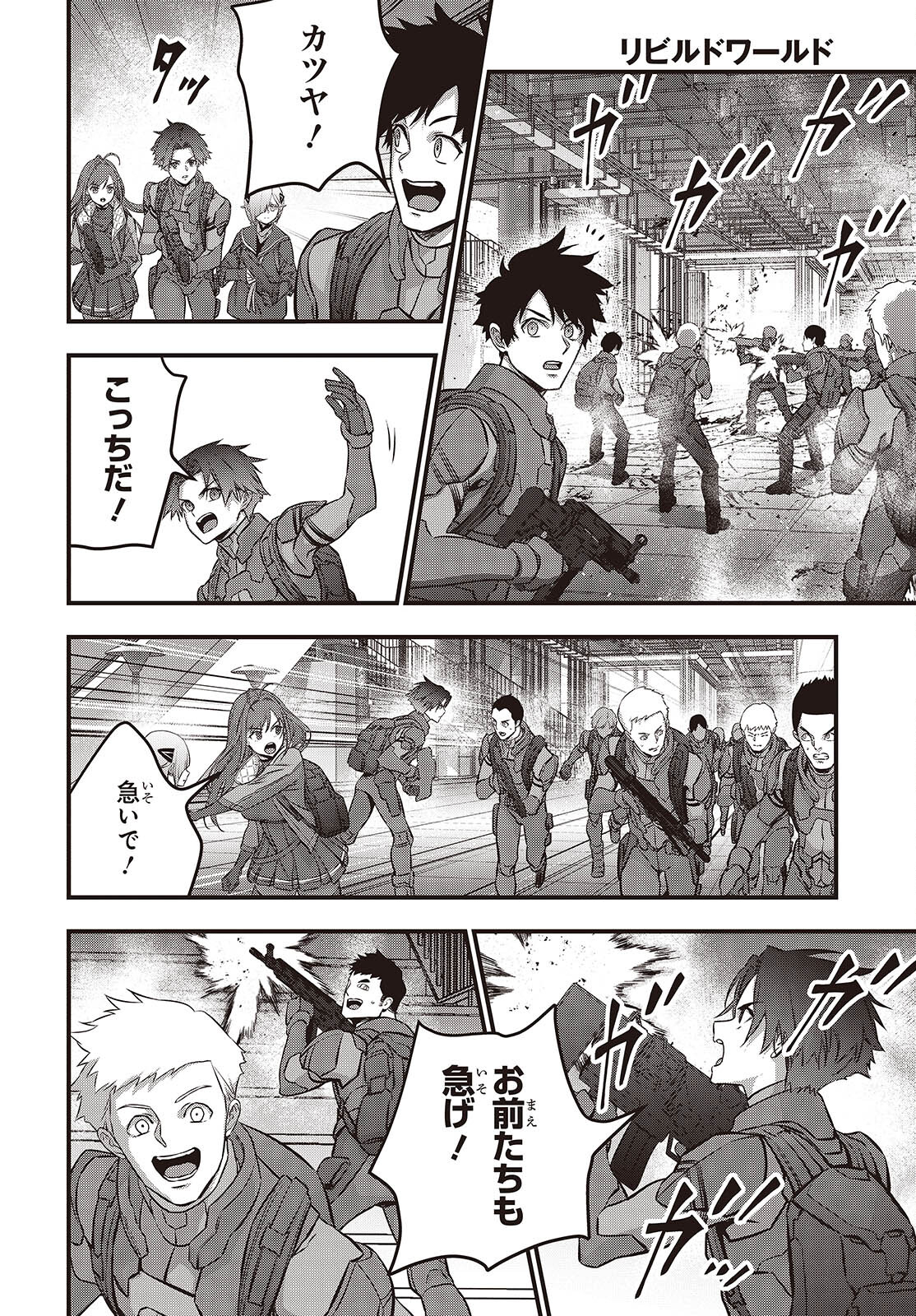 Ribirudo Waarudo,รีบิลด์เวิลด์ (Phoenix Next),リビルドワールド,再构筑世界 Chap 55 - Next Chap 56